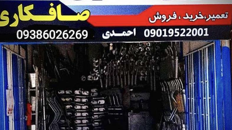 اگزوز سازی میلاد