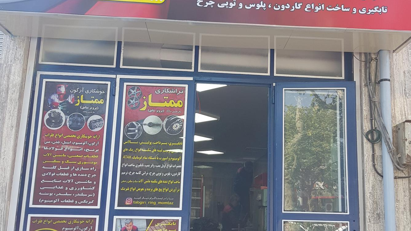 تراشکاری ممتاز