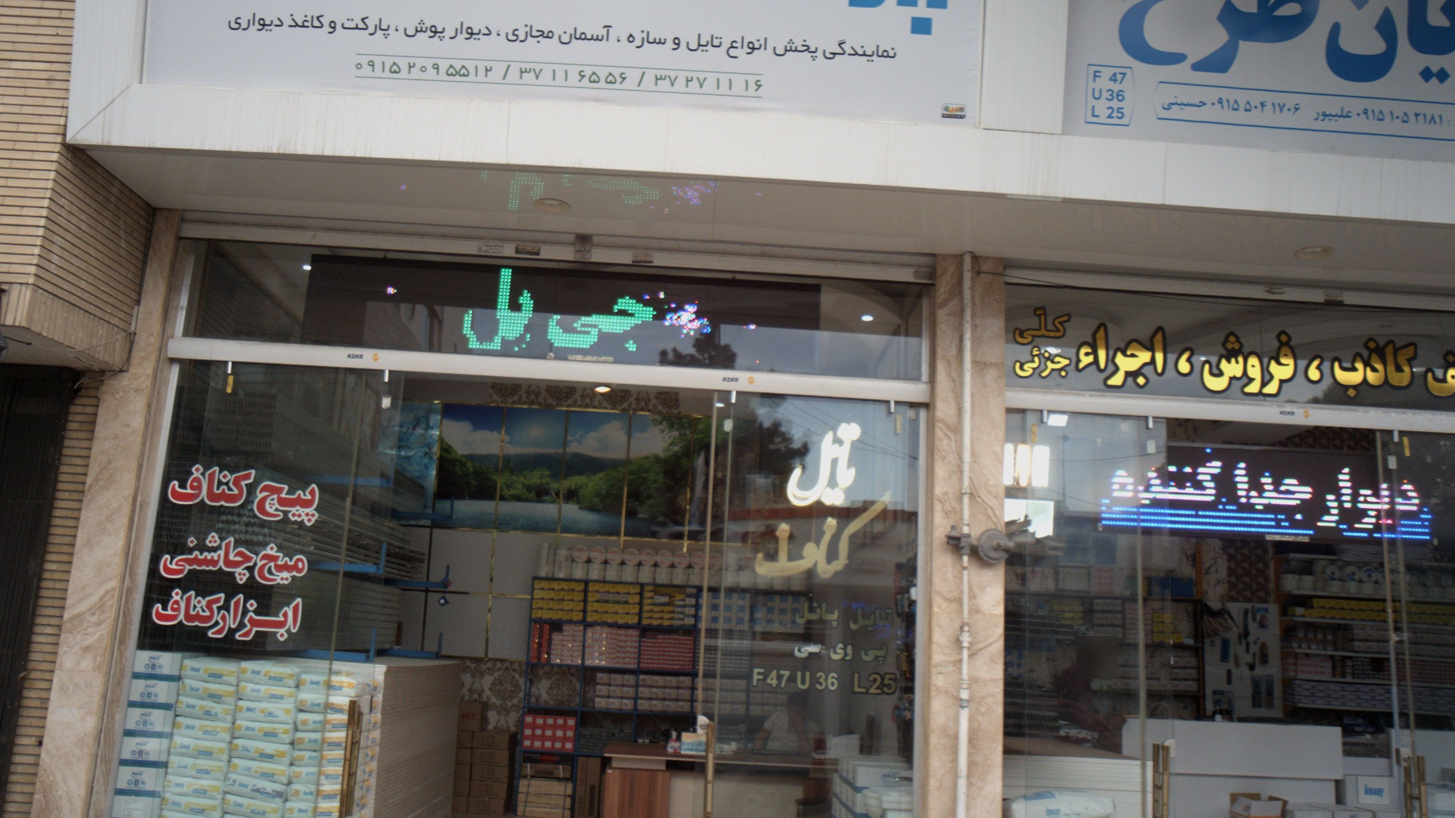 تزئینات داخلی ساختمان پویا سازان