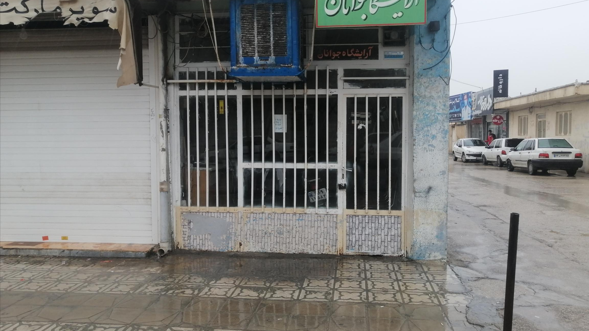 پیرایش جوانان