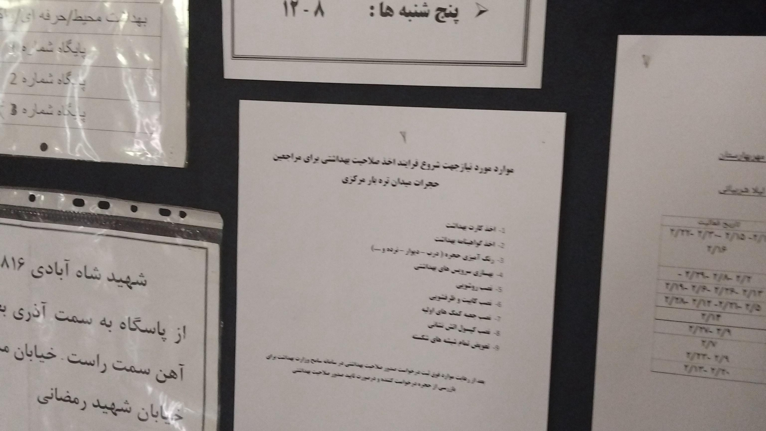مرکز بهداشت آیت