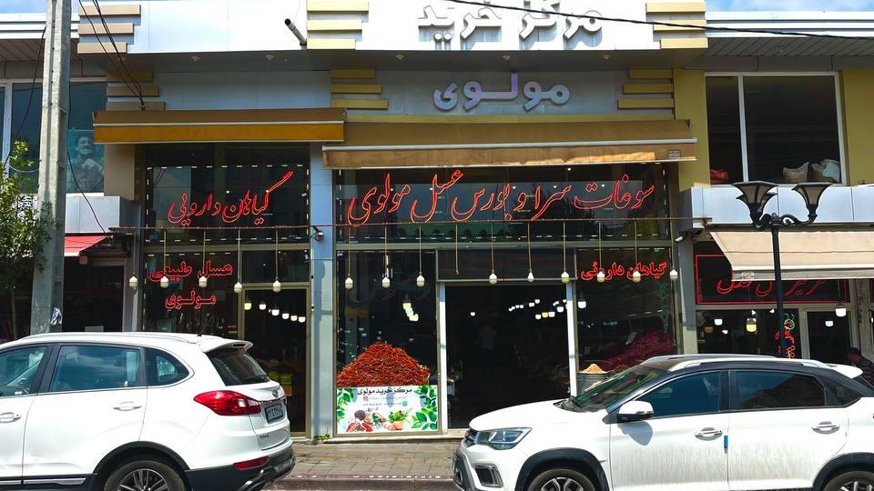 فروشگاه سوغات مولوی سرعین