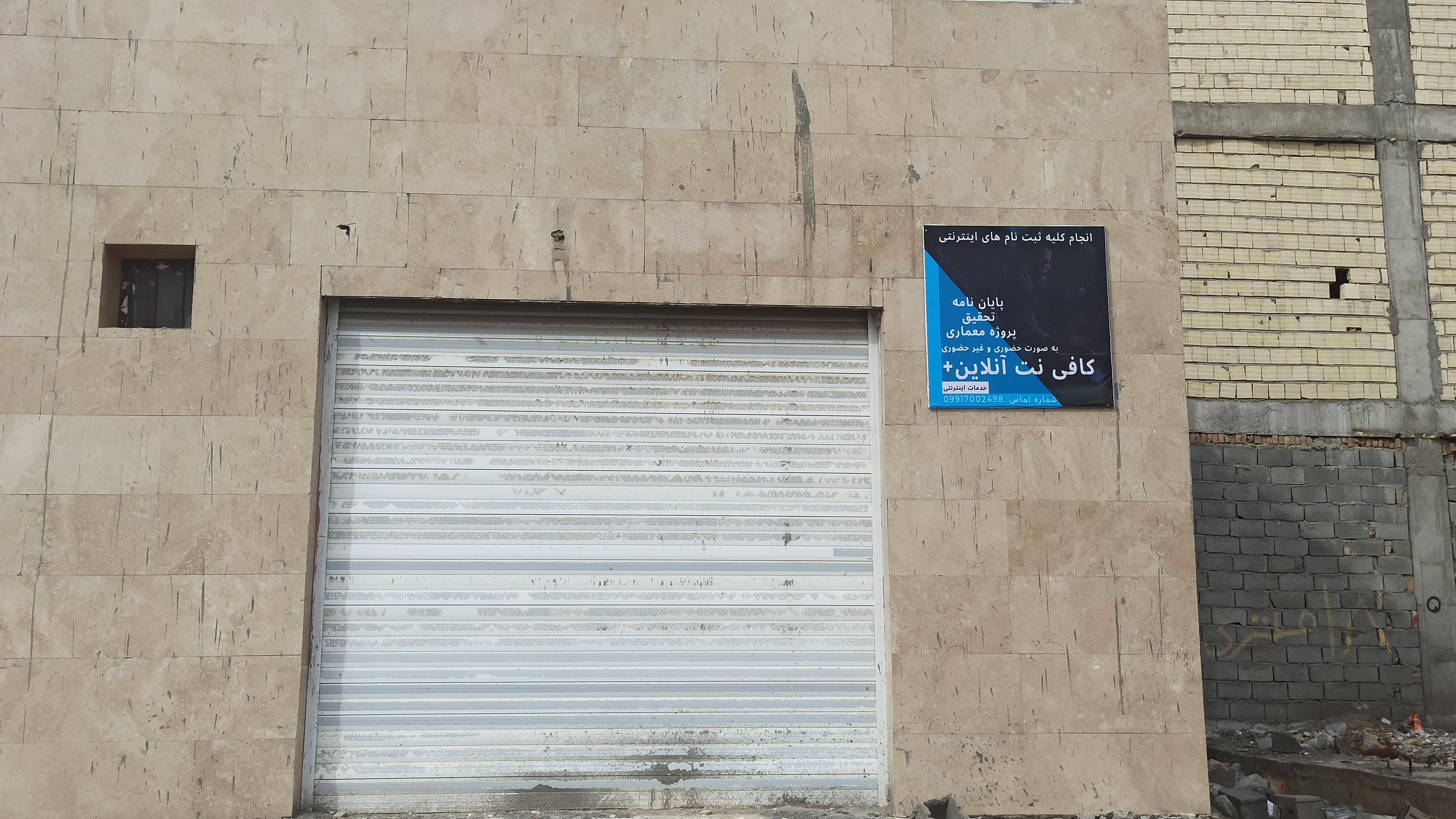 کافی نت آنلاین +