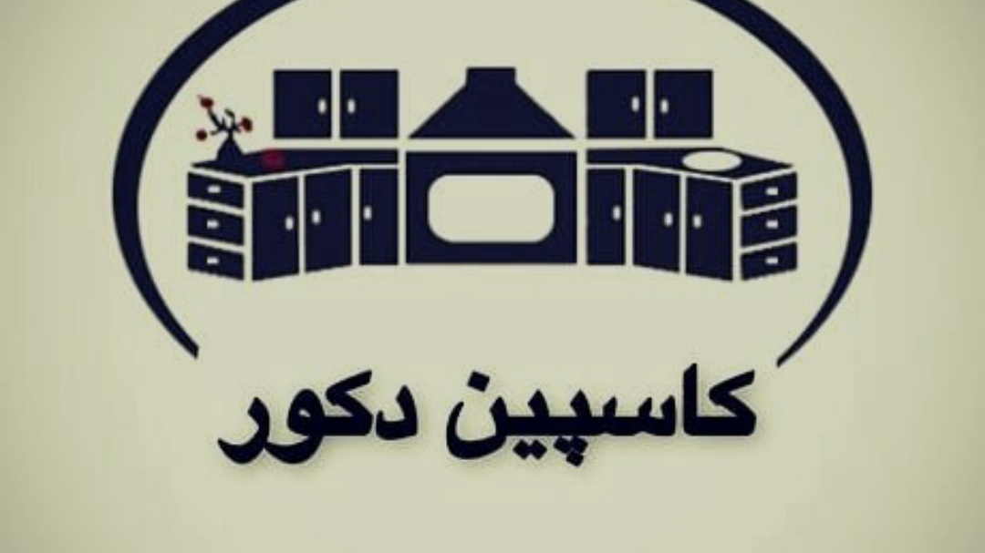 صنایع MDF کاسپین دکور