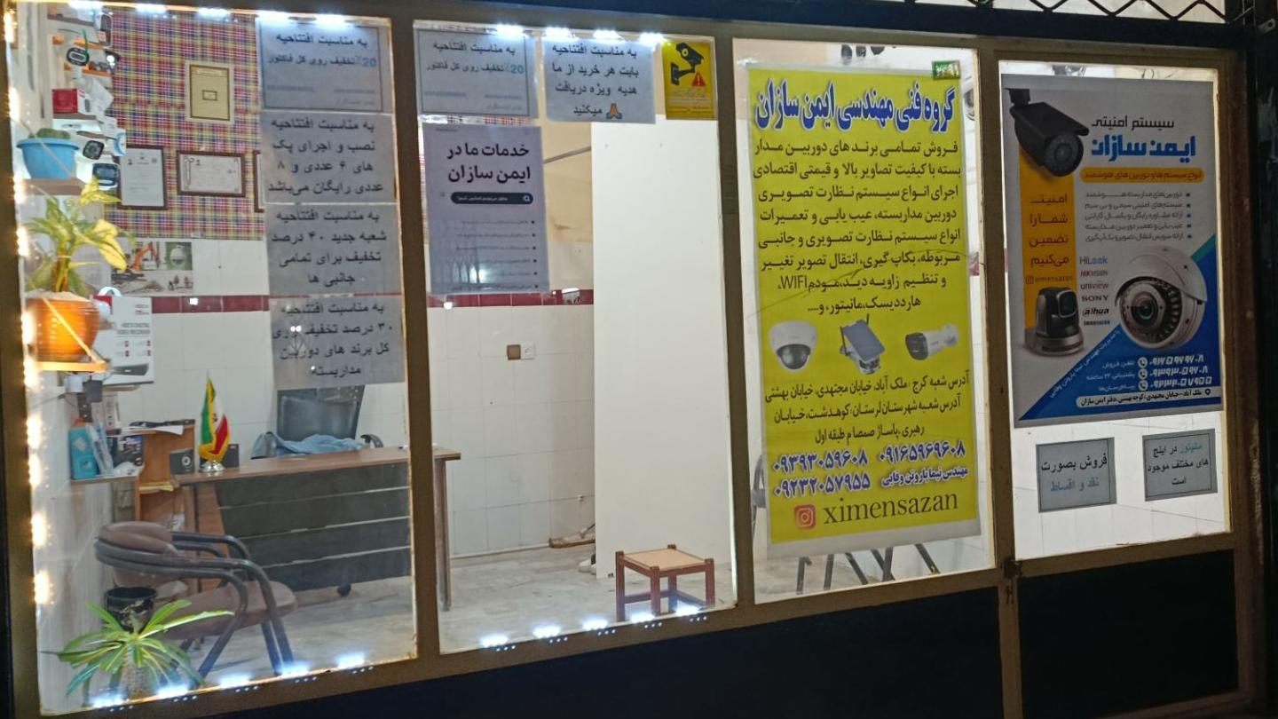 دوربین مداربسته ایمن سازان