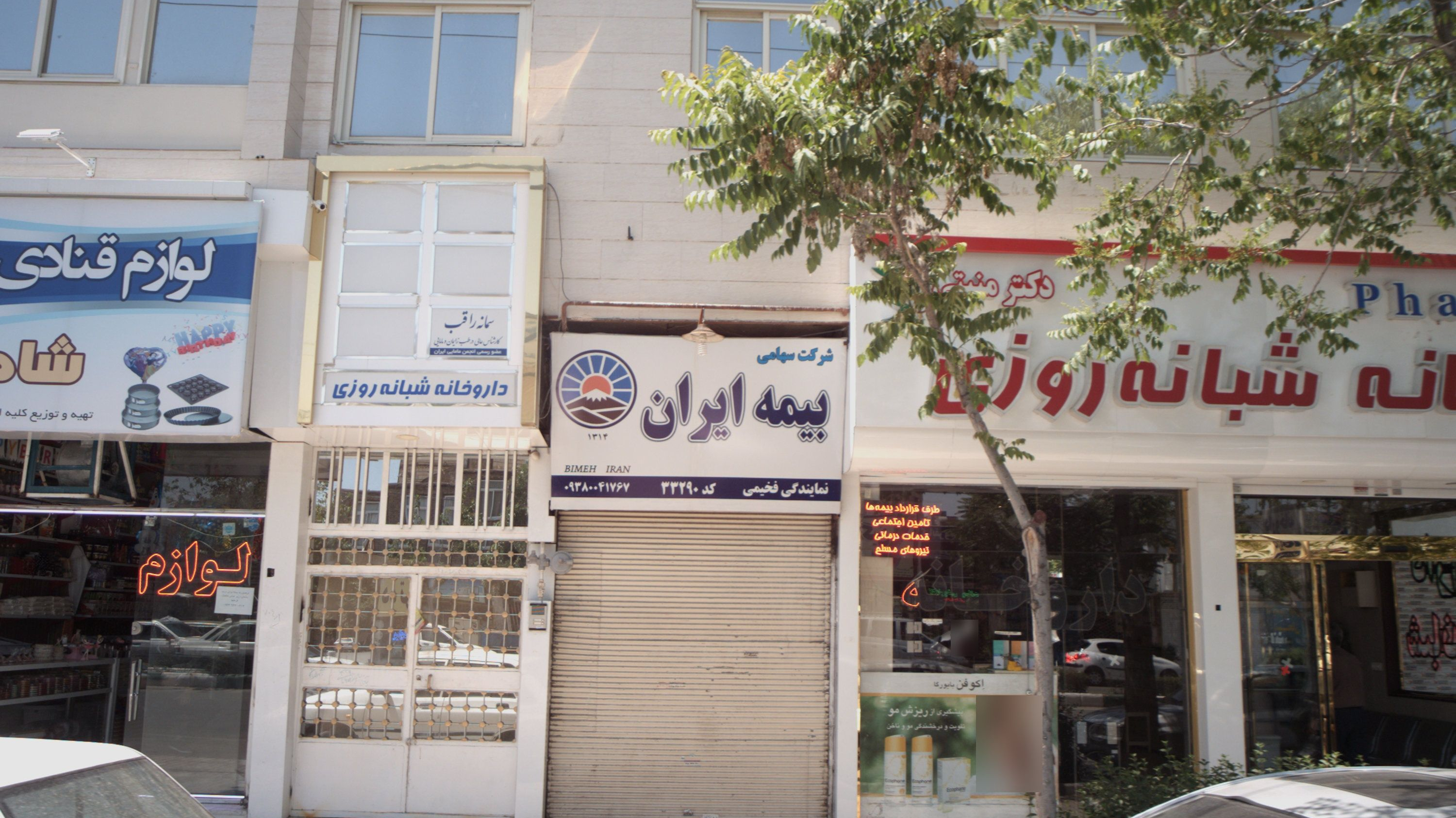 بیمه ایران
