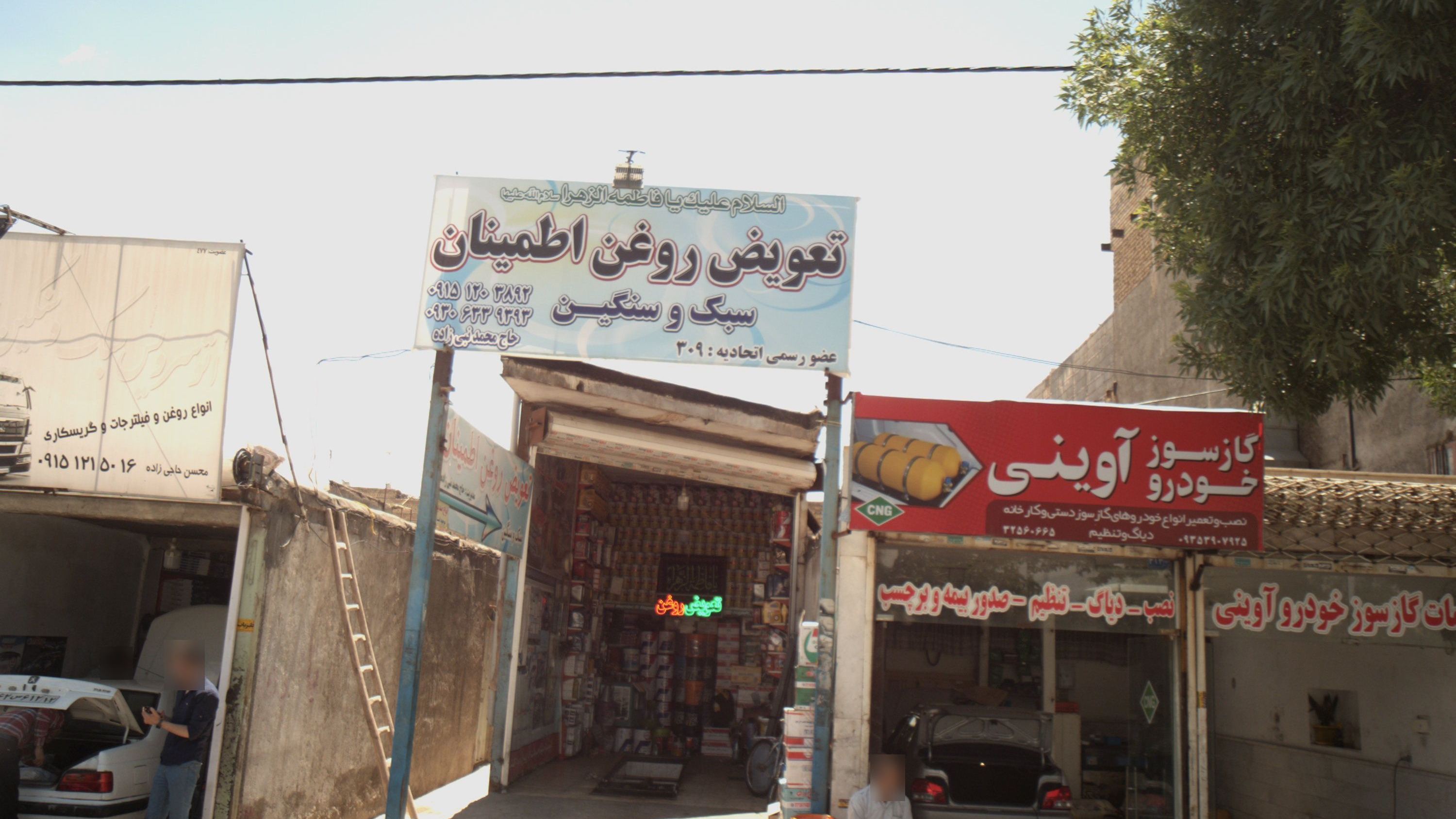 تعویض روغن اطمینان
