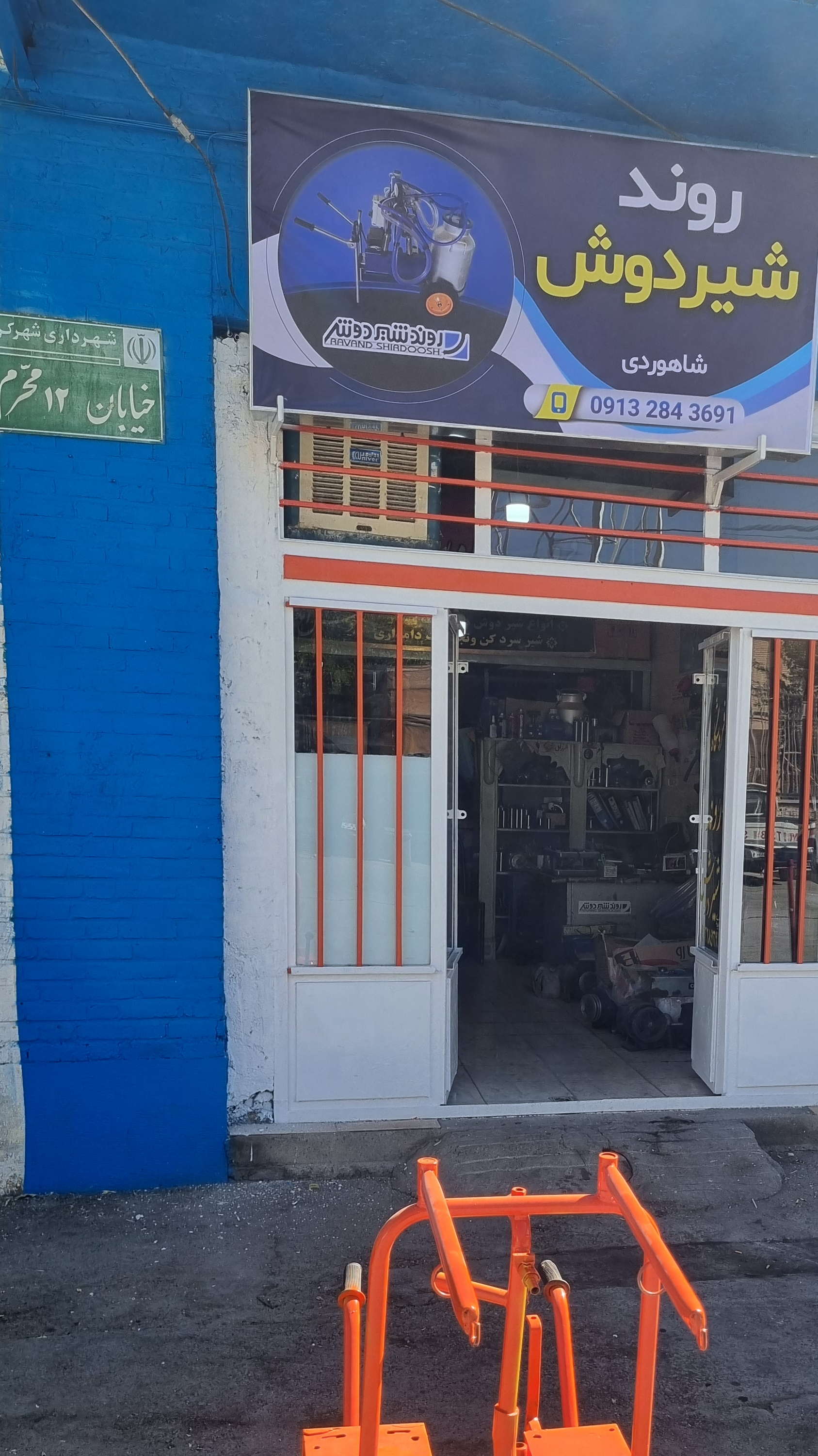 روند شیردوش شهرکرد