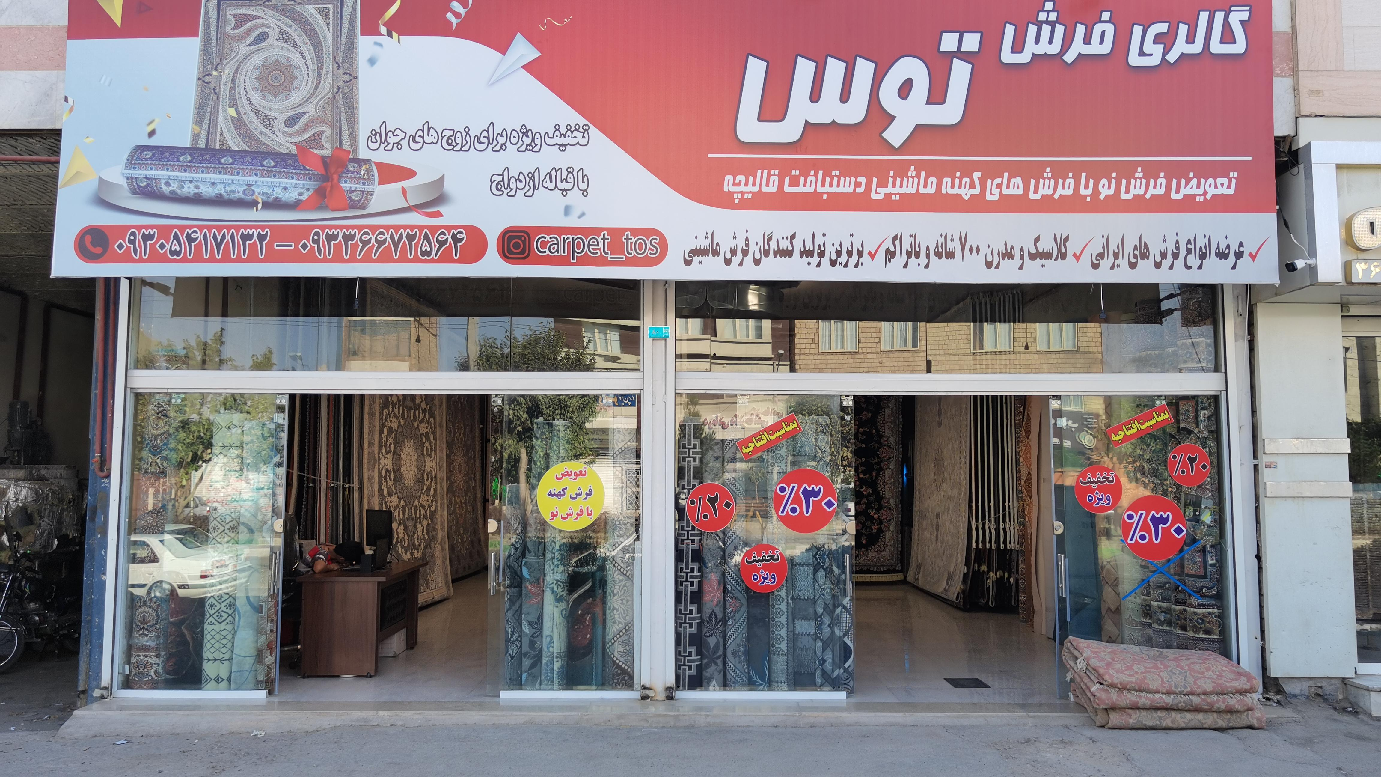 گالری فرش توس