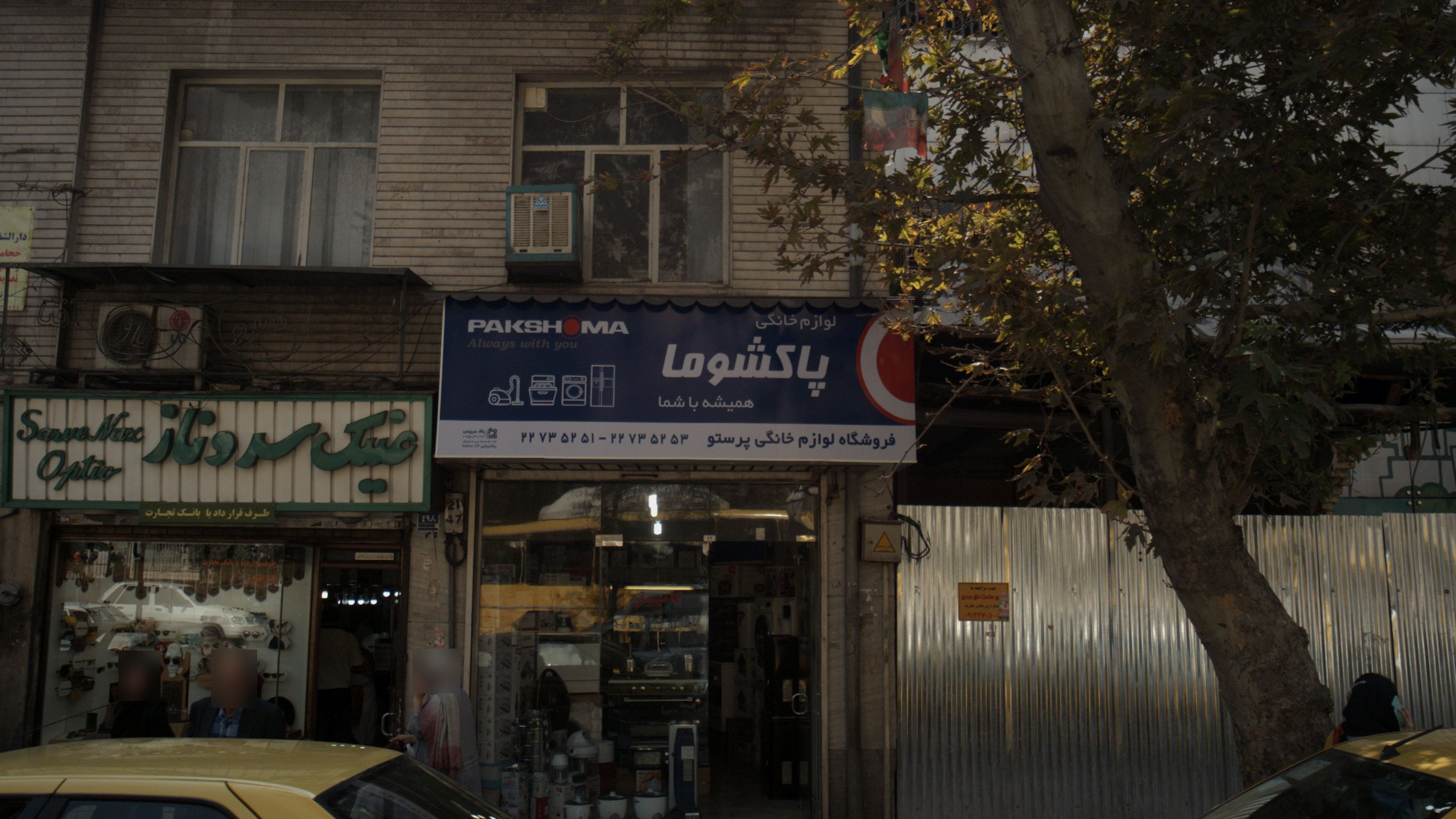 فروشگاه لوازم خانگی پرستو