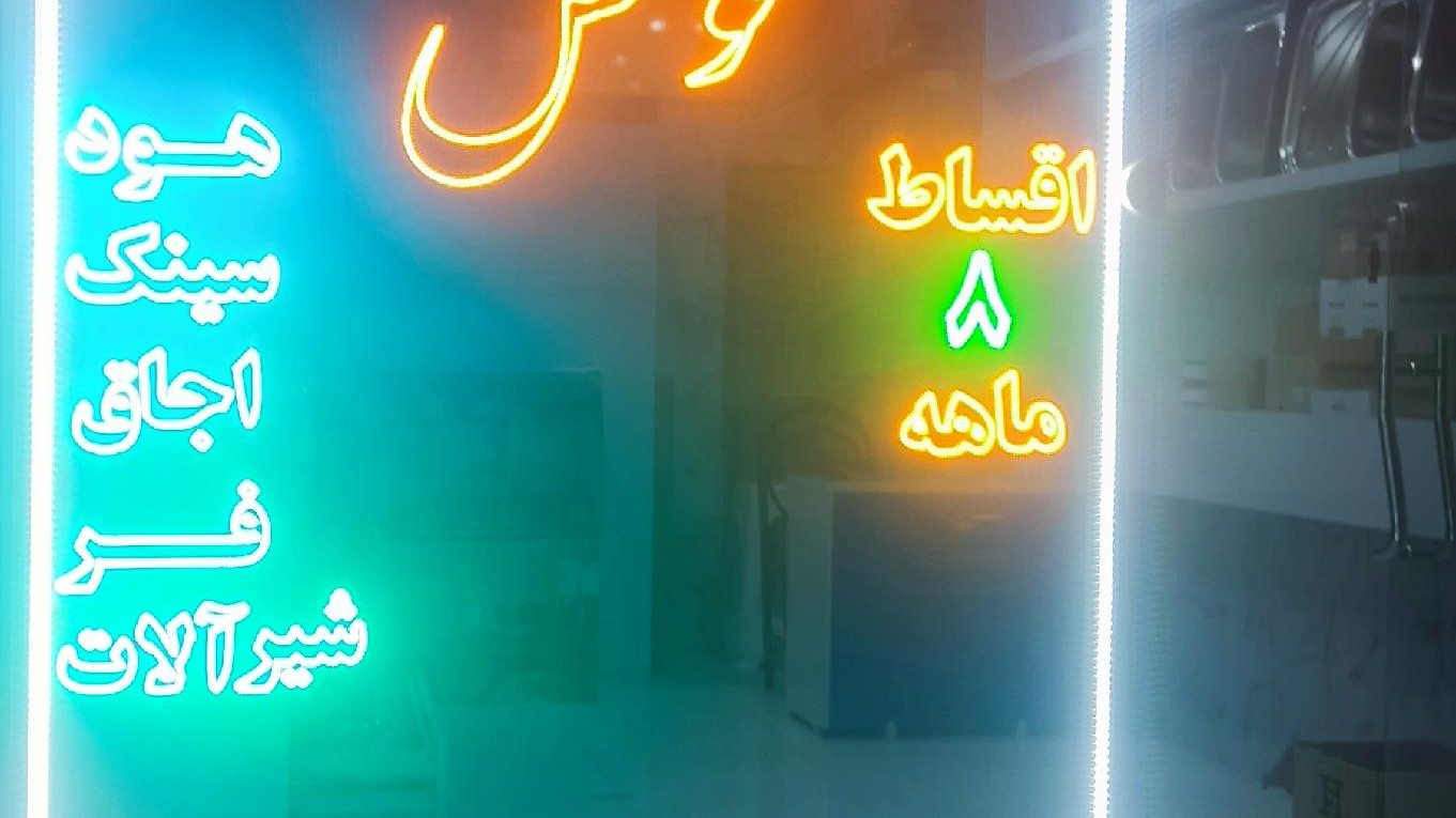 تجهیزات آشپزخانه لوکس