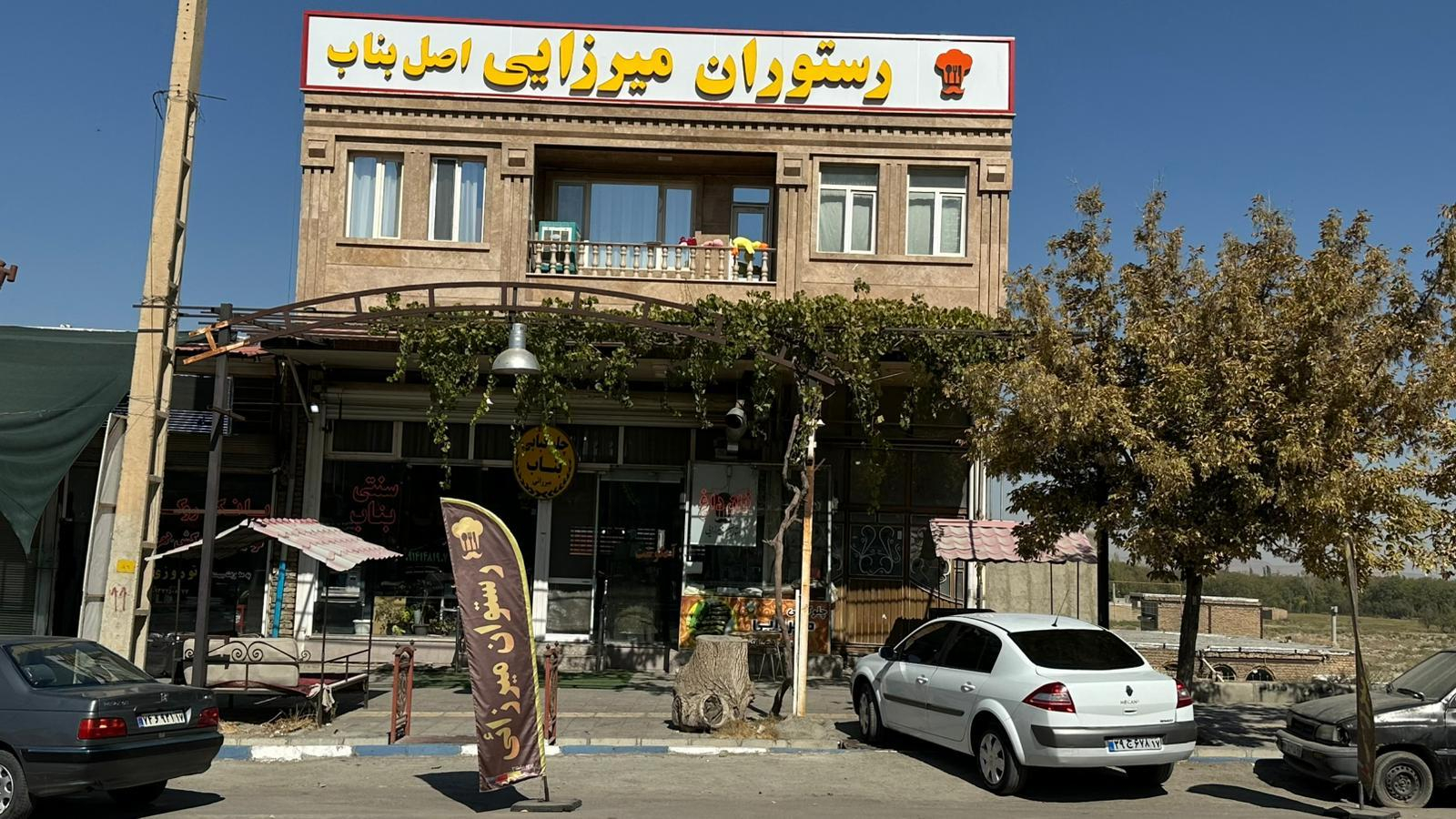 رستوران میرزائی