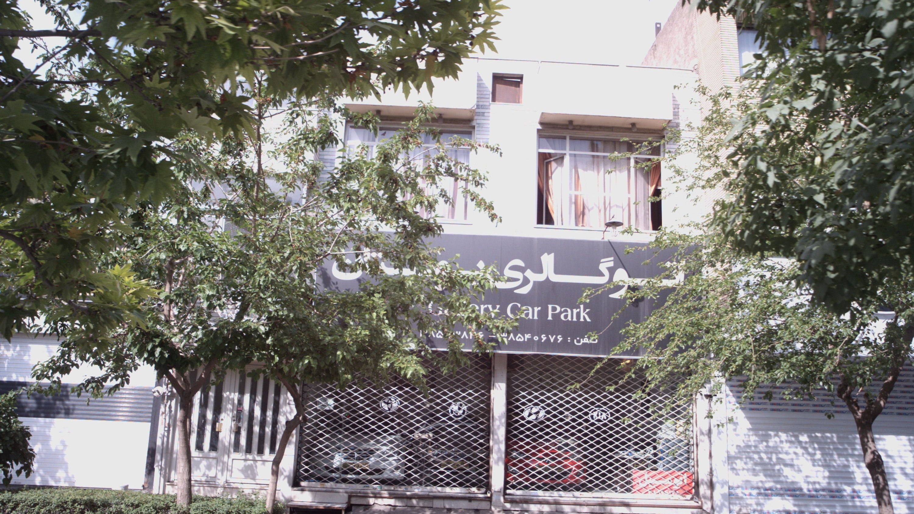 اتوگالری بوستان