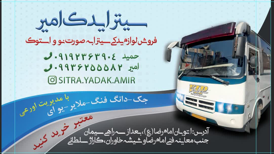سیترا یدک امیر