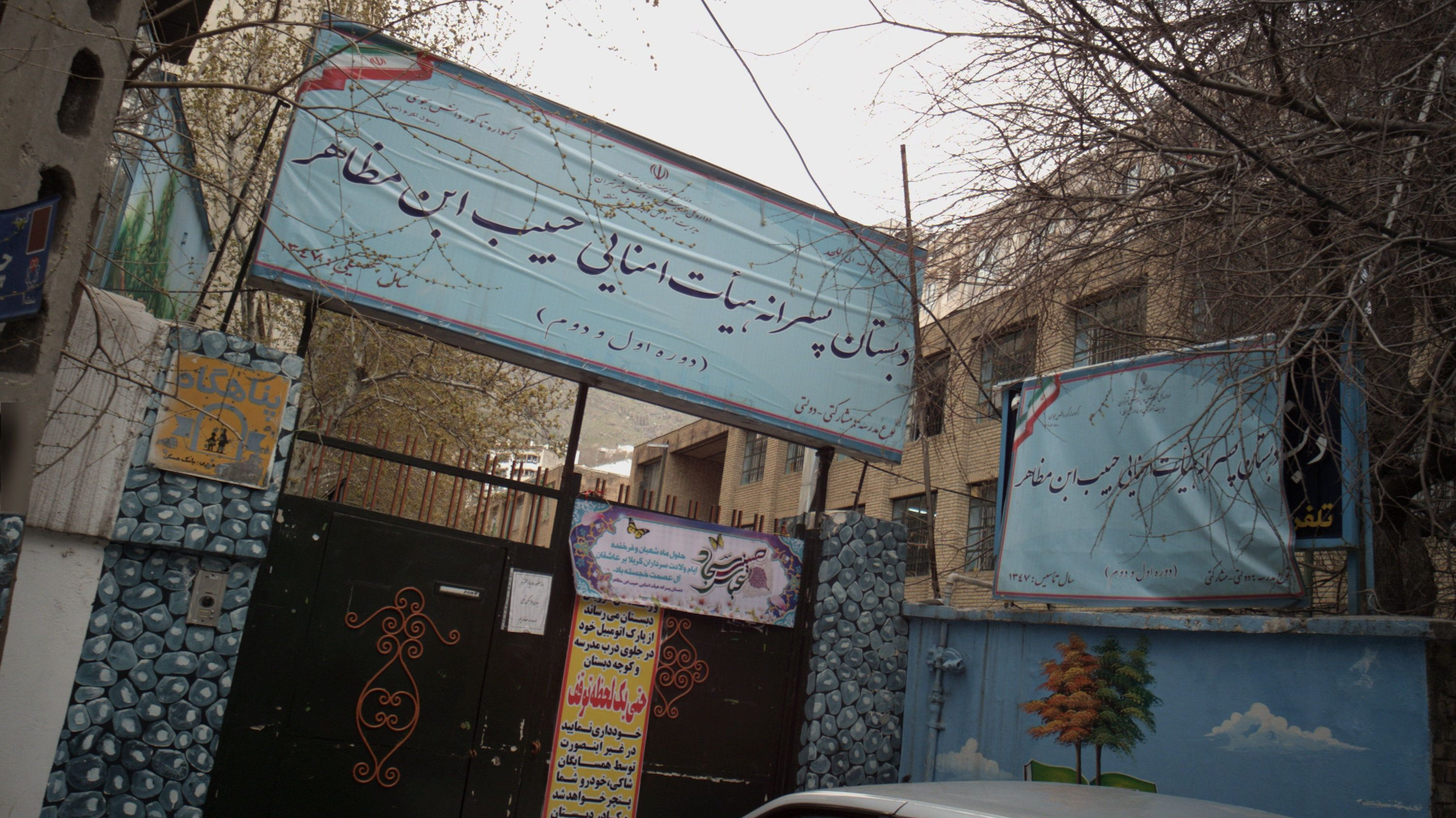 دبستان پسرانه هیات امنایی حبیب ابن مظاهر
