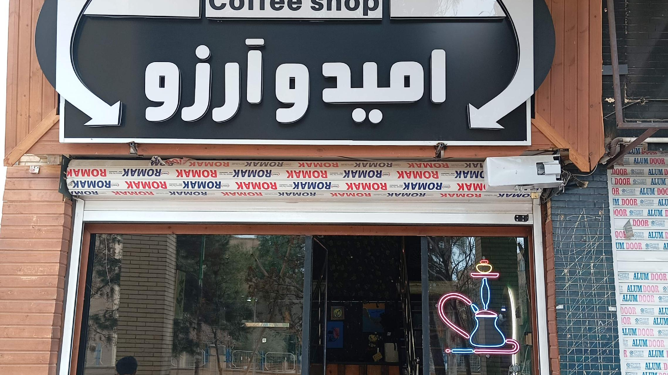 کافه امید وآرزو