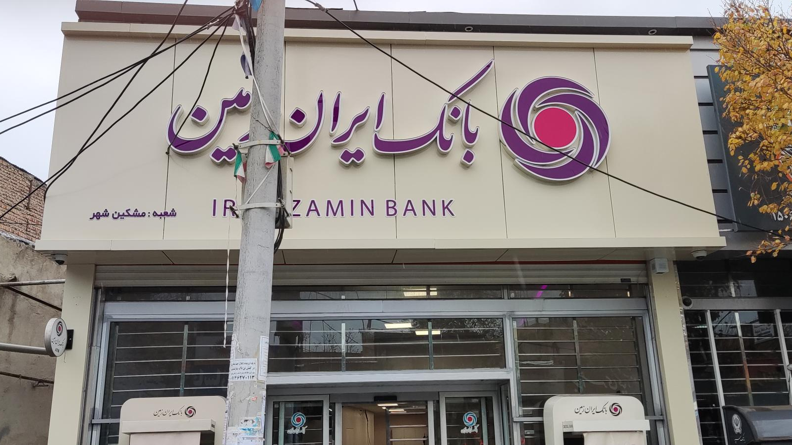 بانک ایران زمین شعبه مشگین شهر