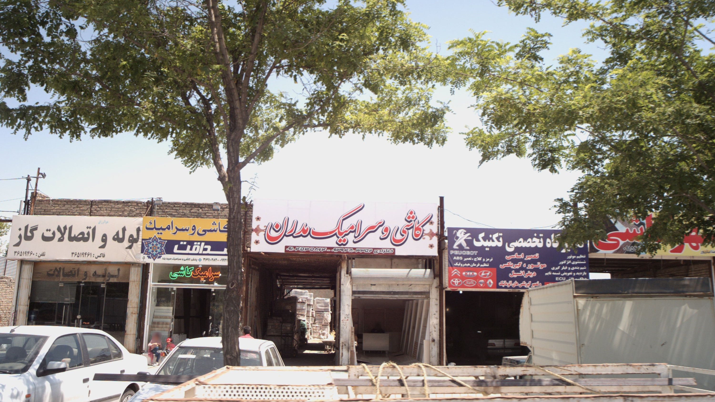 کاشی و سرامیک مدرن