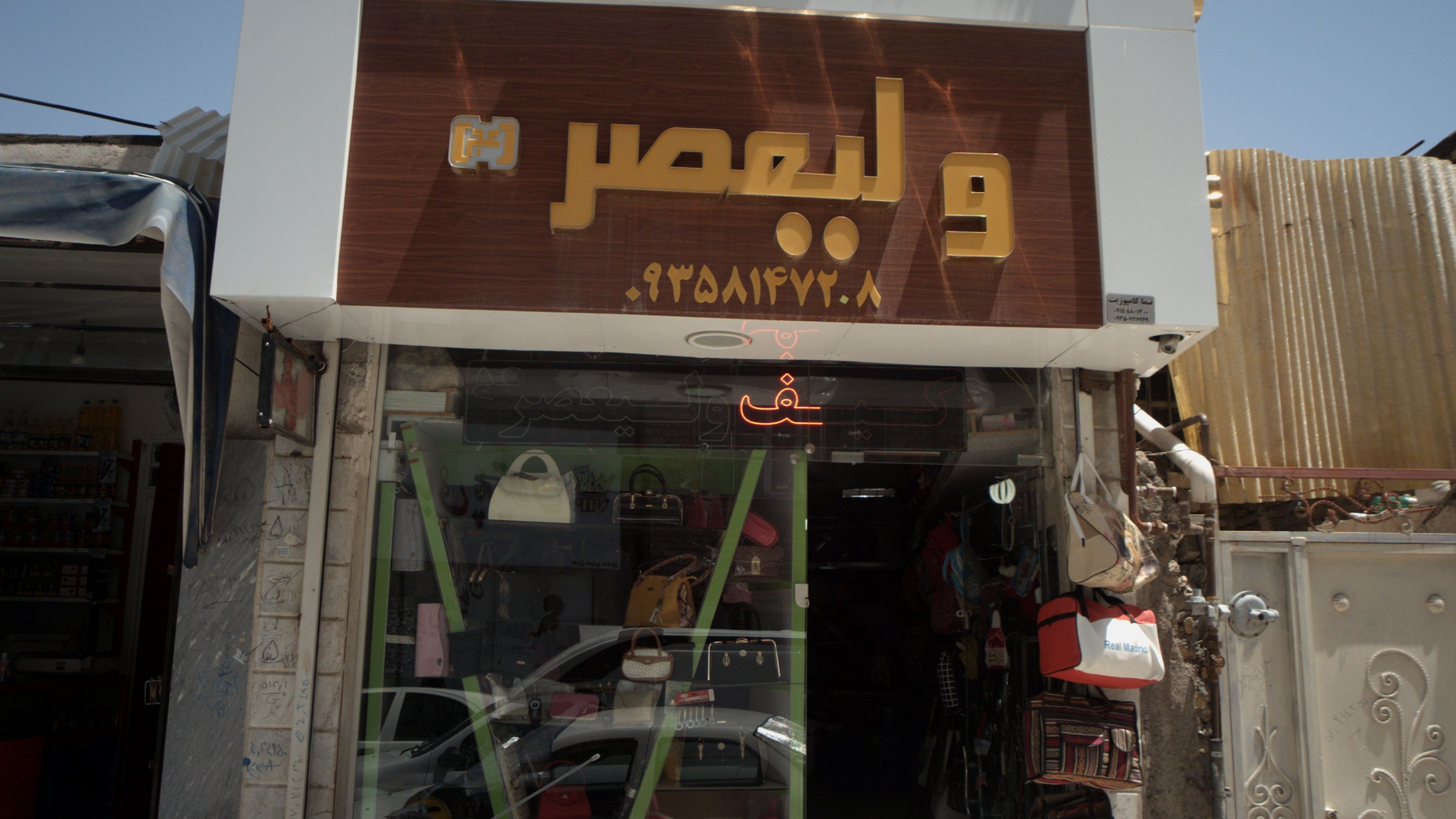 فروشگاه کیف ولیعصر