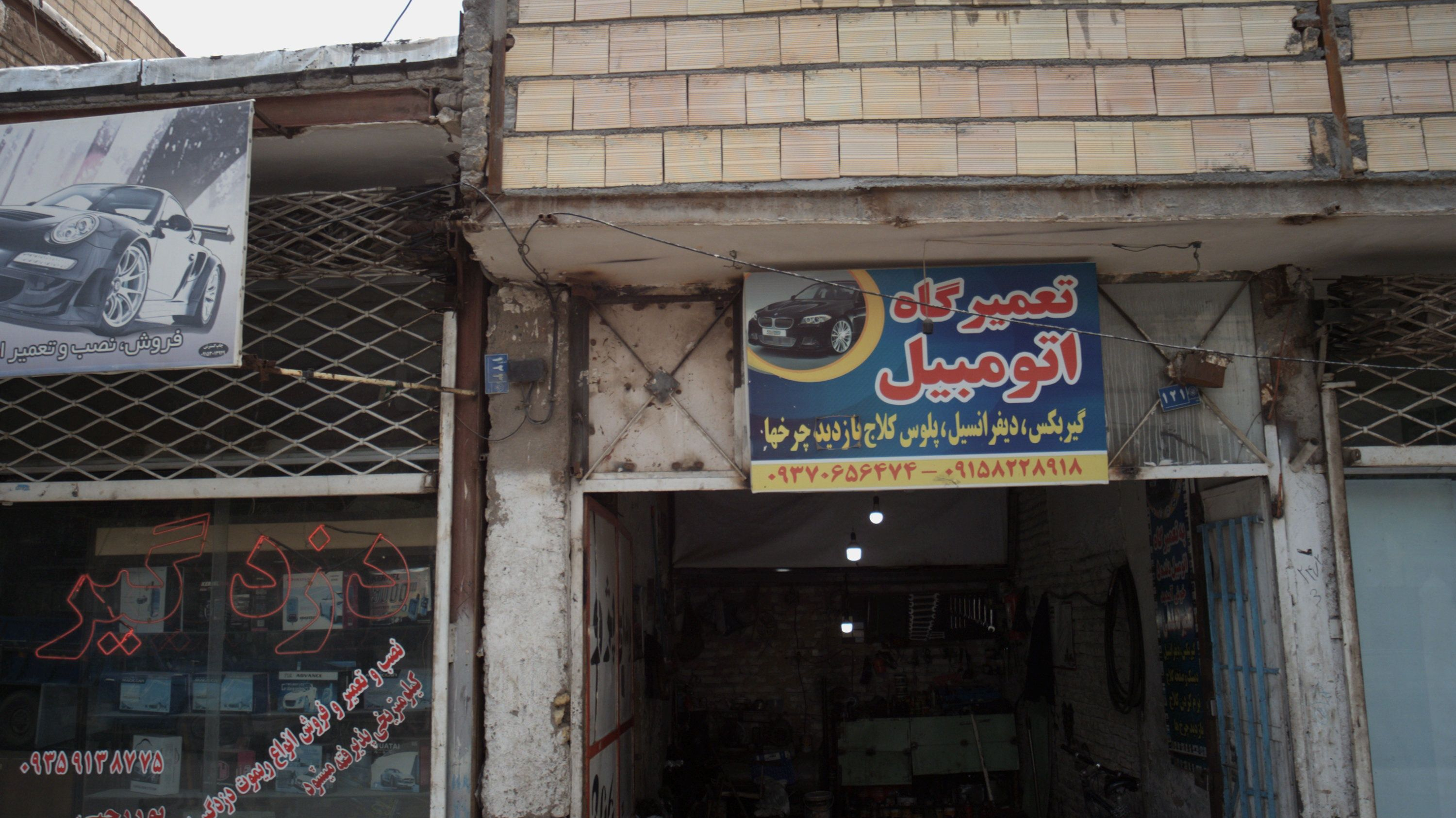 تعمیرگاه اتومبیل