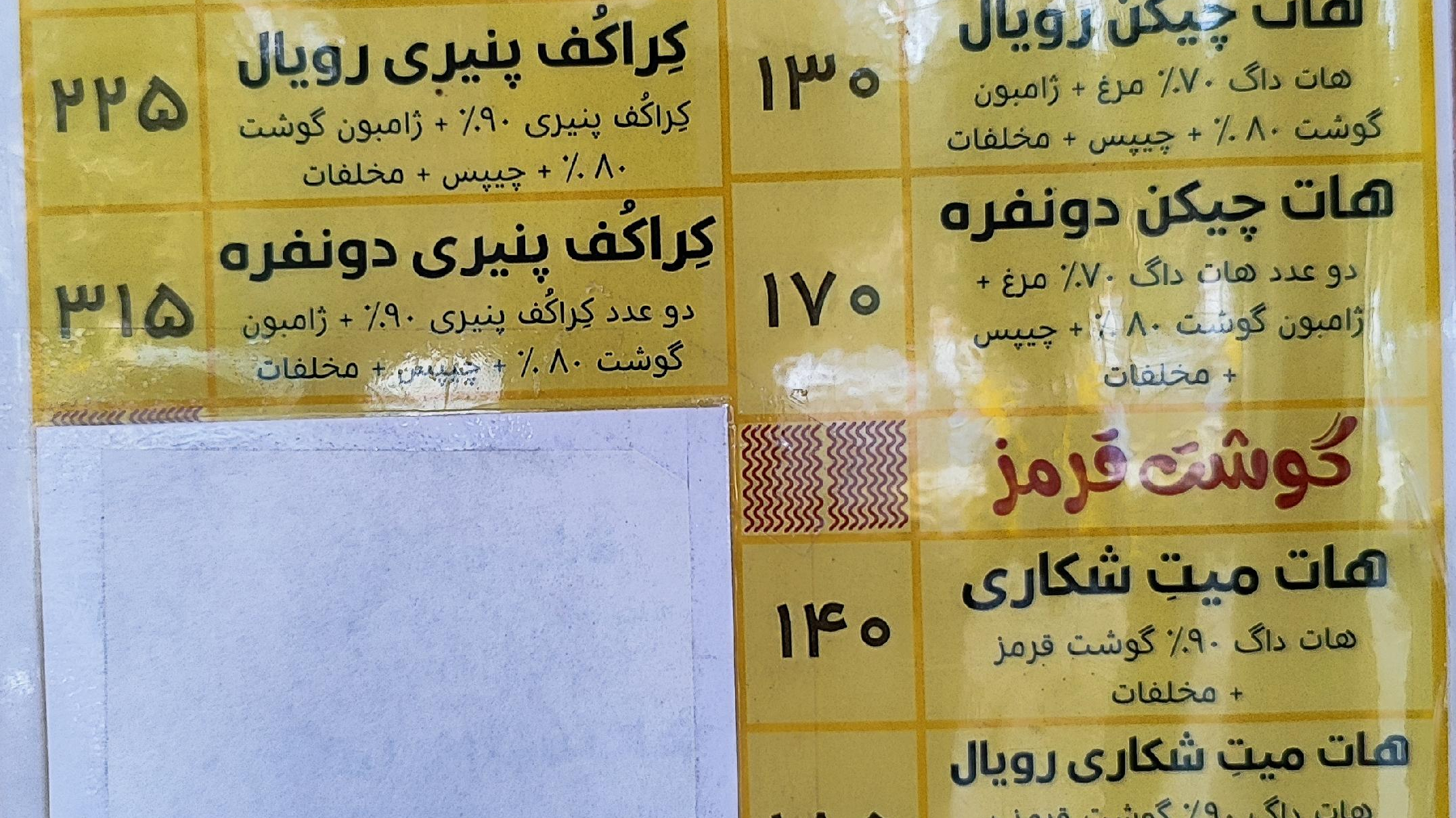 هات داگ تنوری حلال