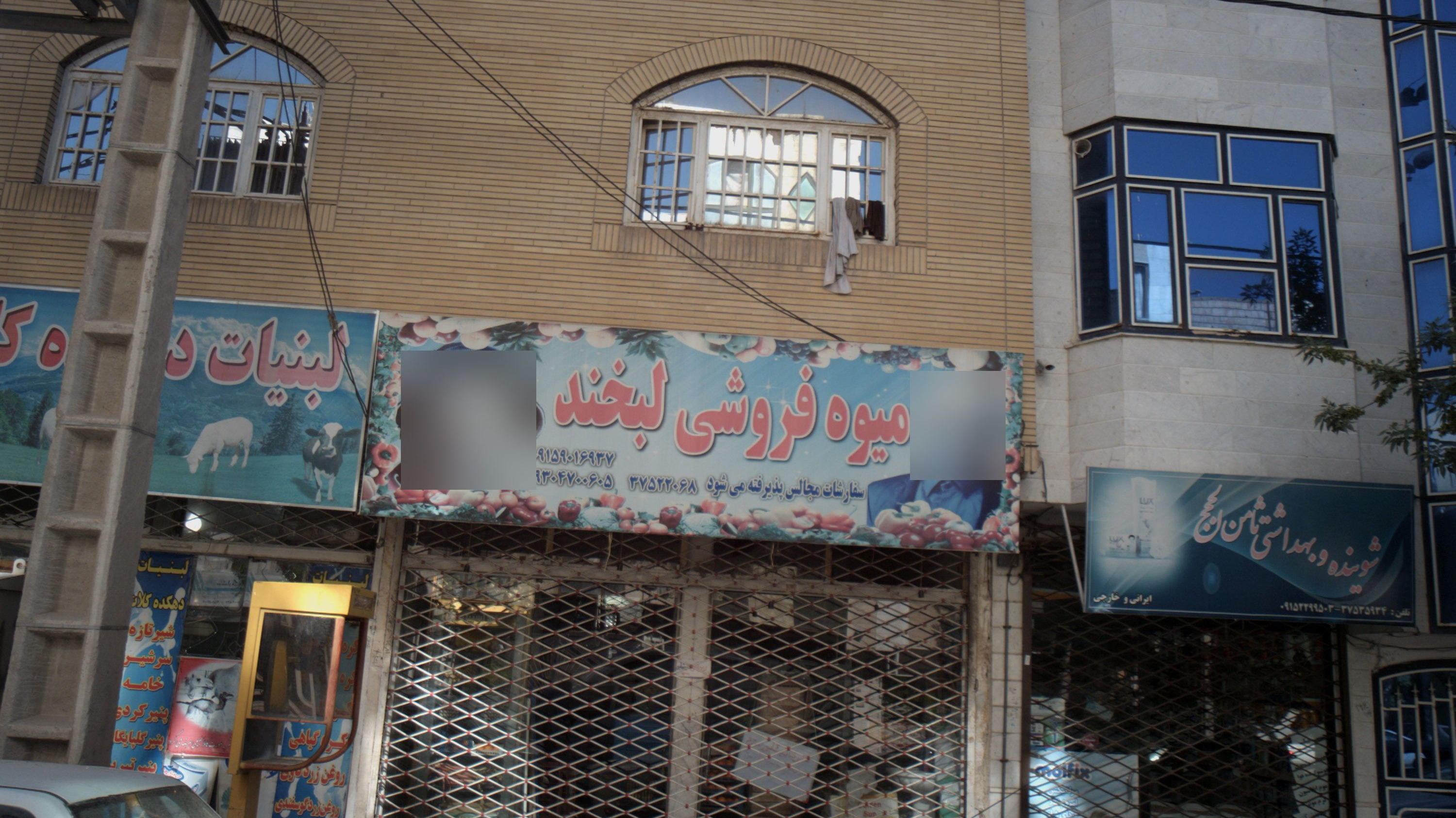 میوه فروشی لبخند