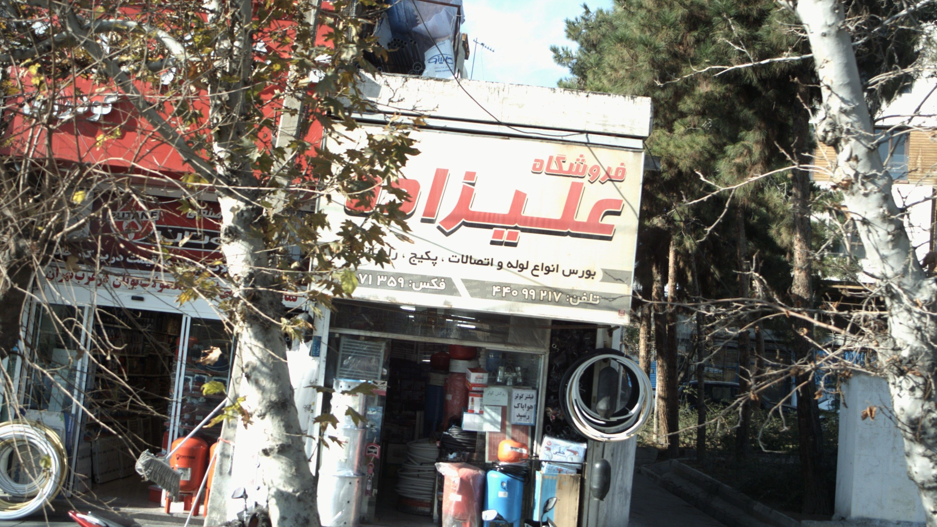 فروشگاه علیزاده