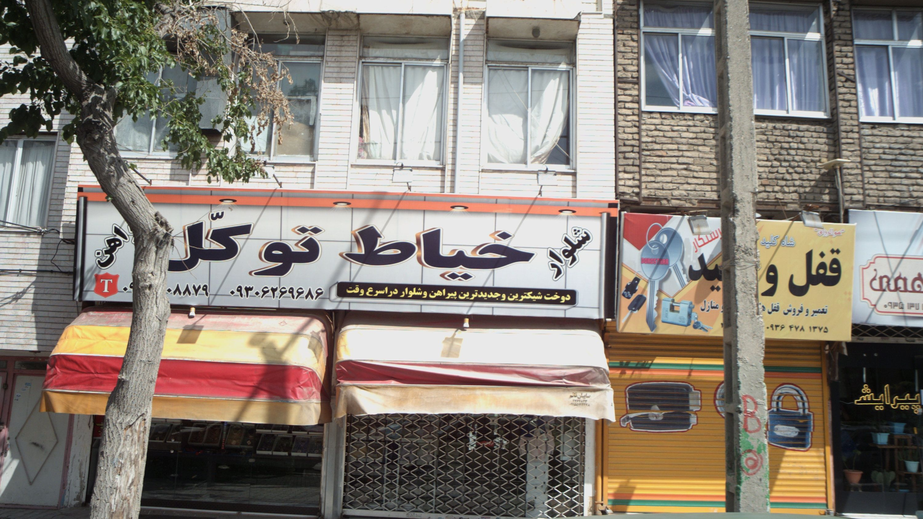 خیاط توکل