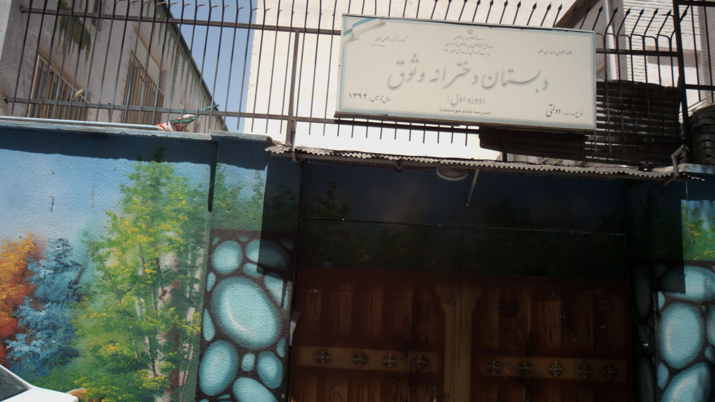 دبستان دخترانه وثوق