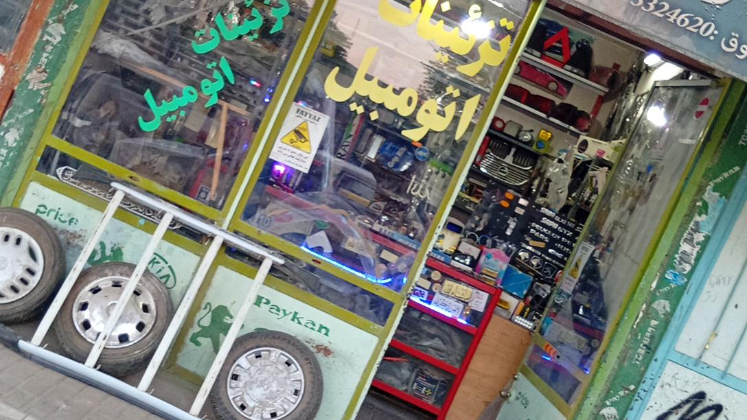 تزئینات اتومبیل امین باشوق