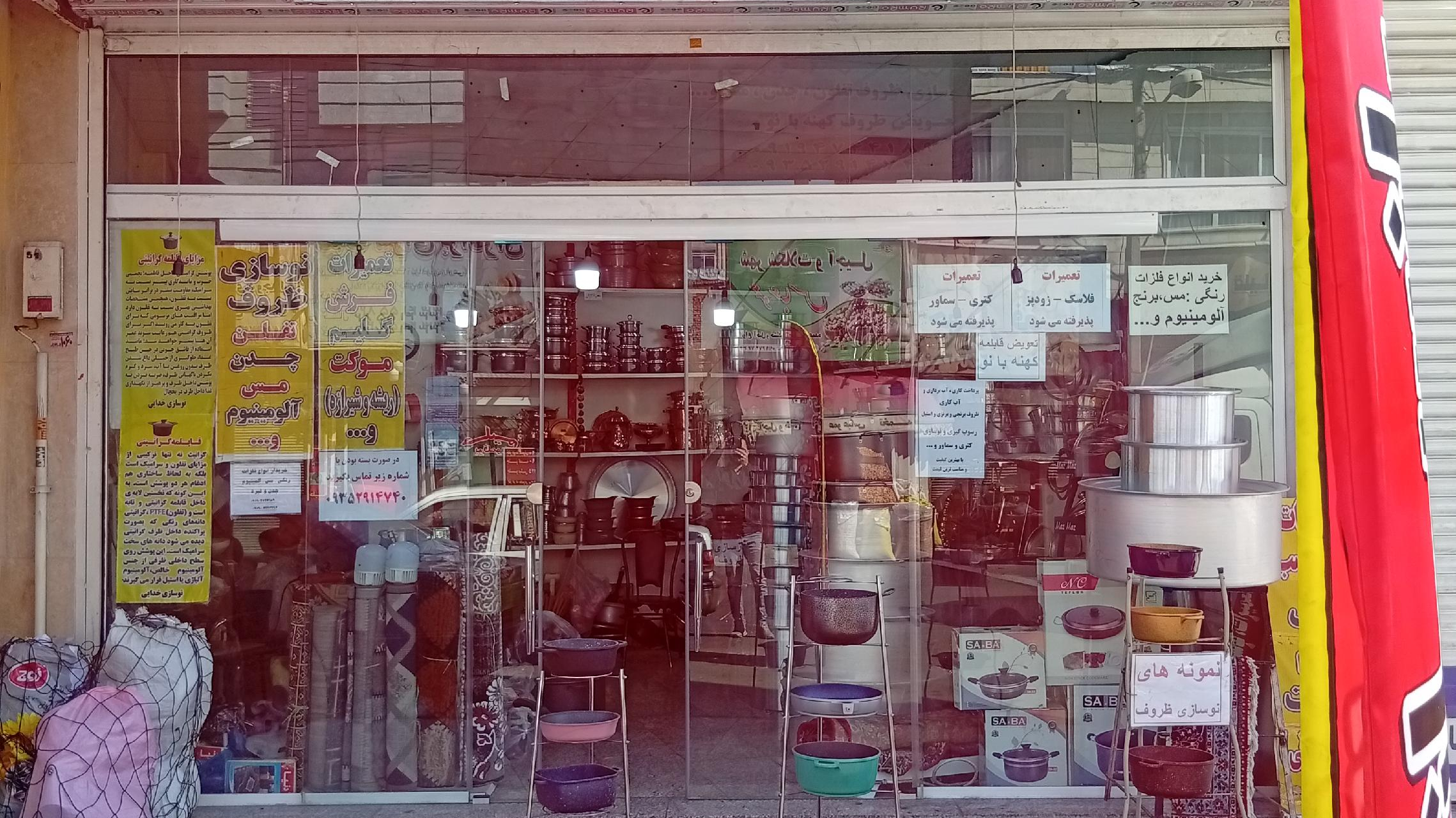 نوسازی ظروف خدایی