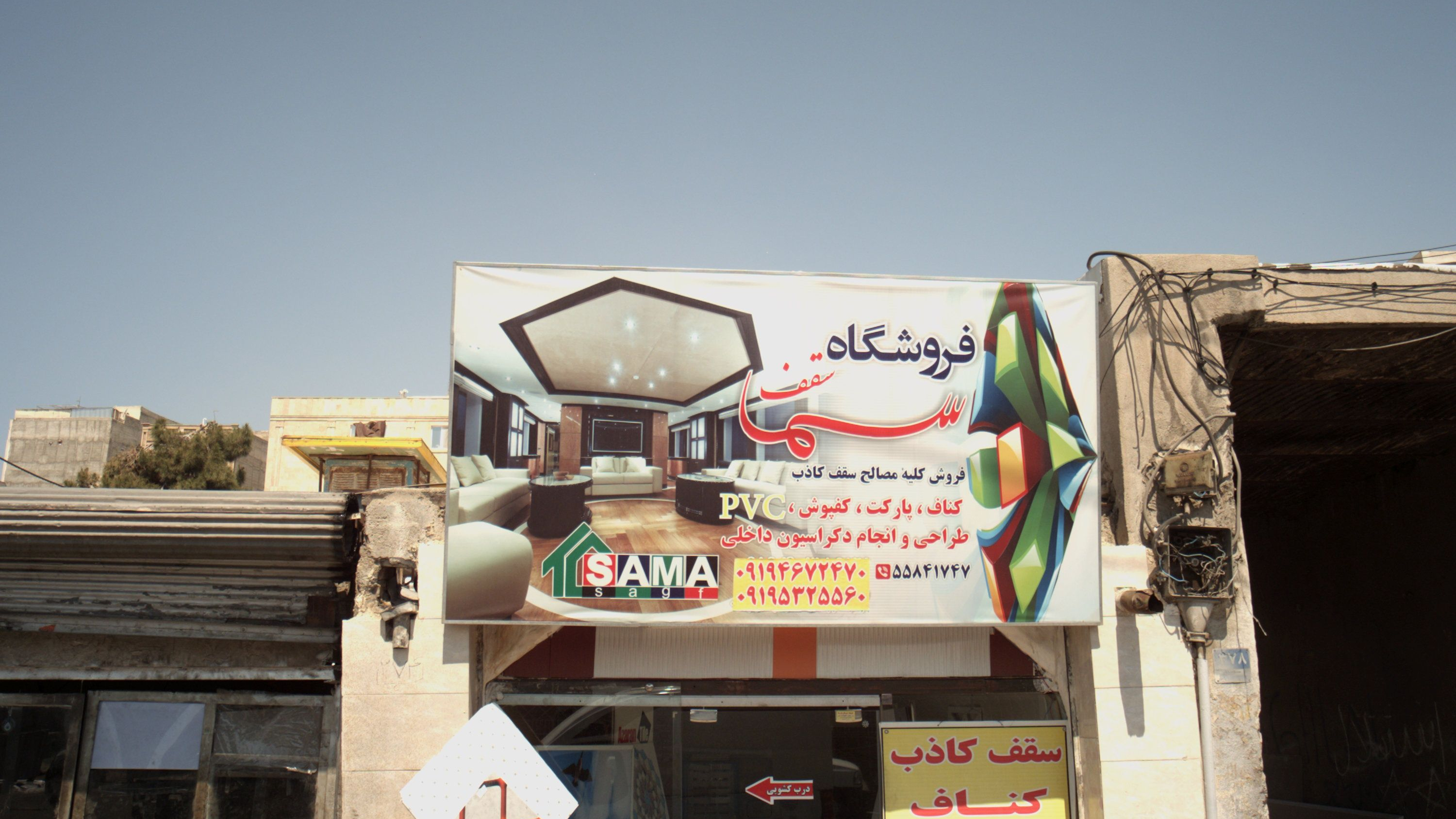 فروشگاه سما سقف