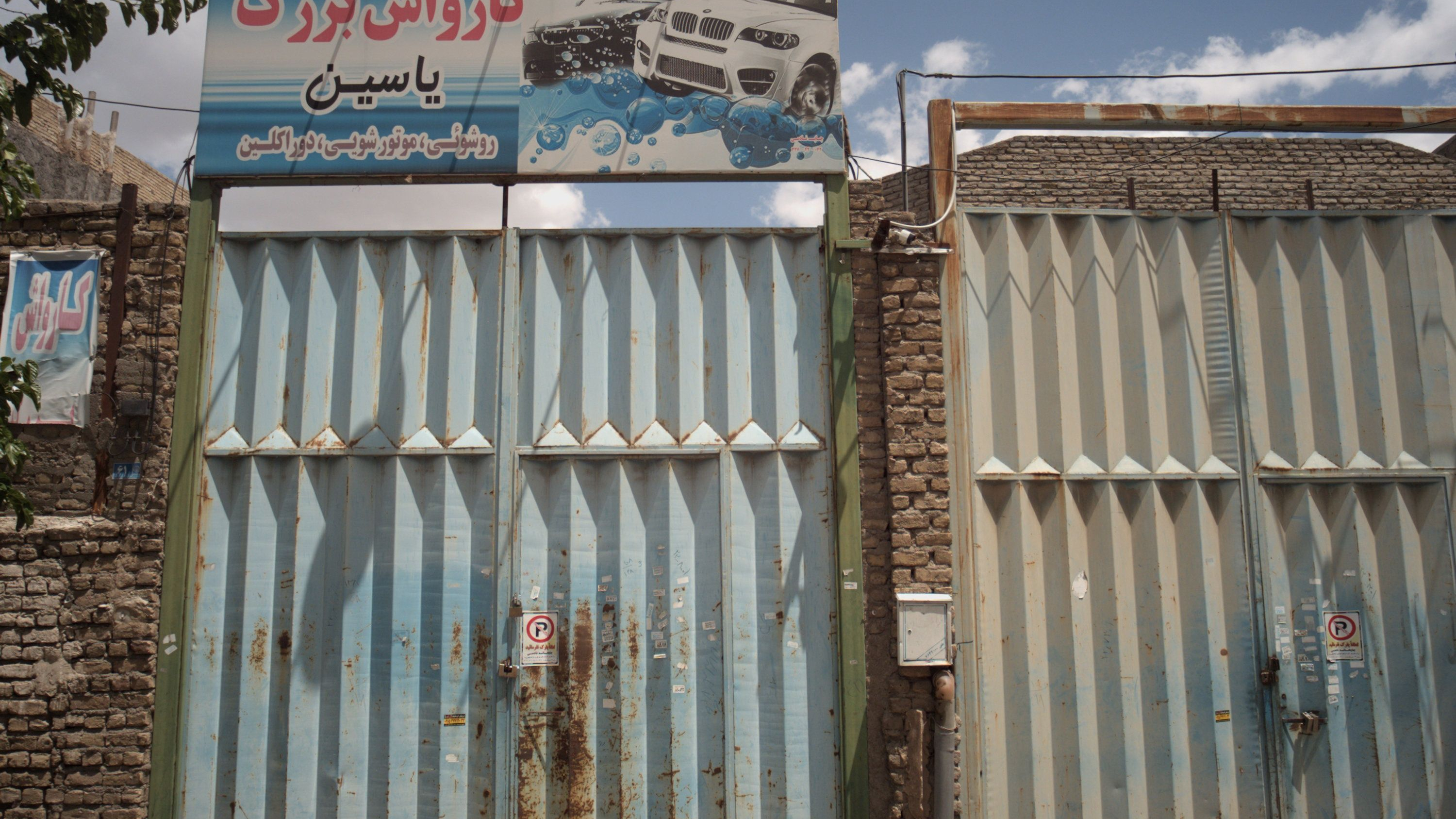 کارواش بزرگ یاسین