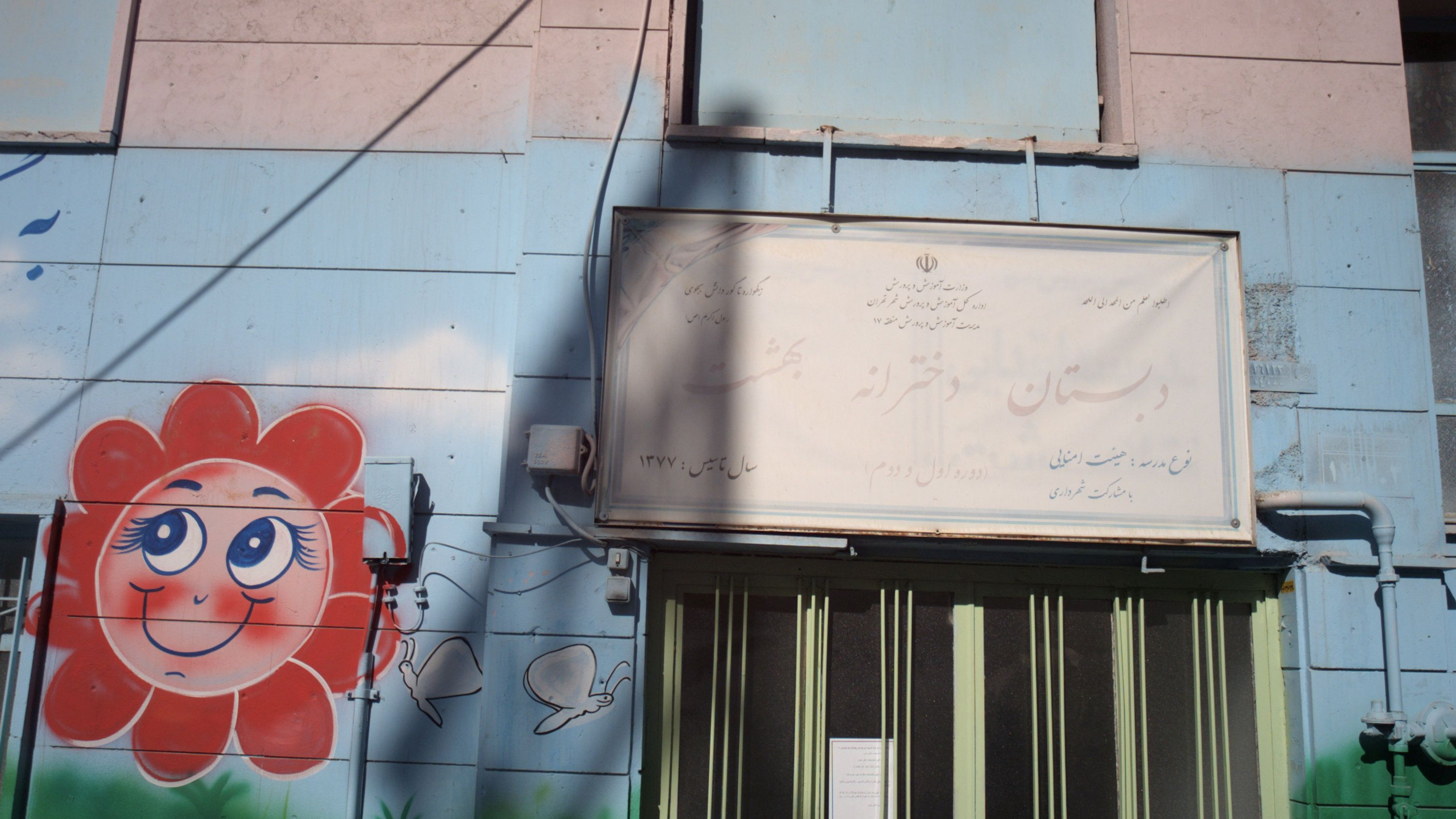 دبستان دخترانه بهشت