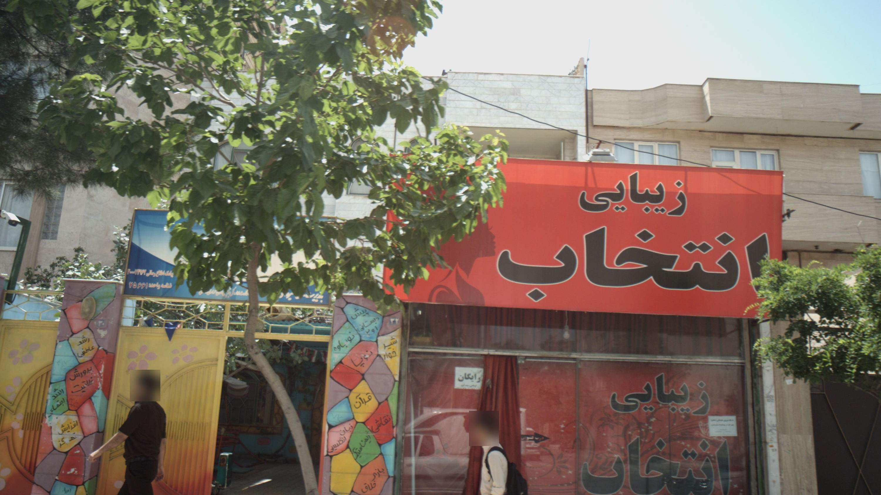 زیبایی انتخاب