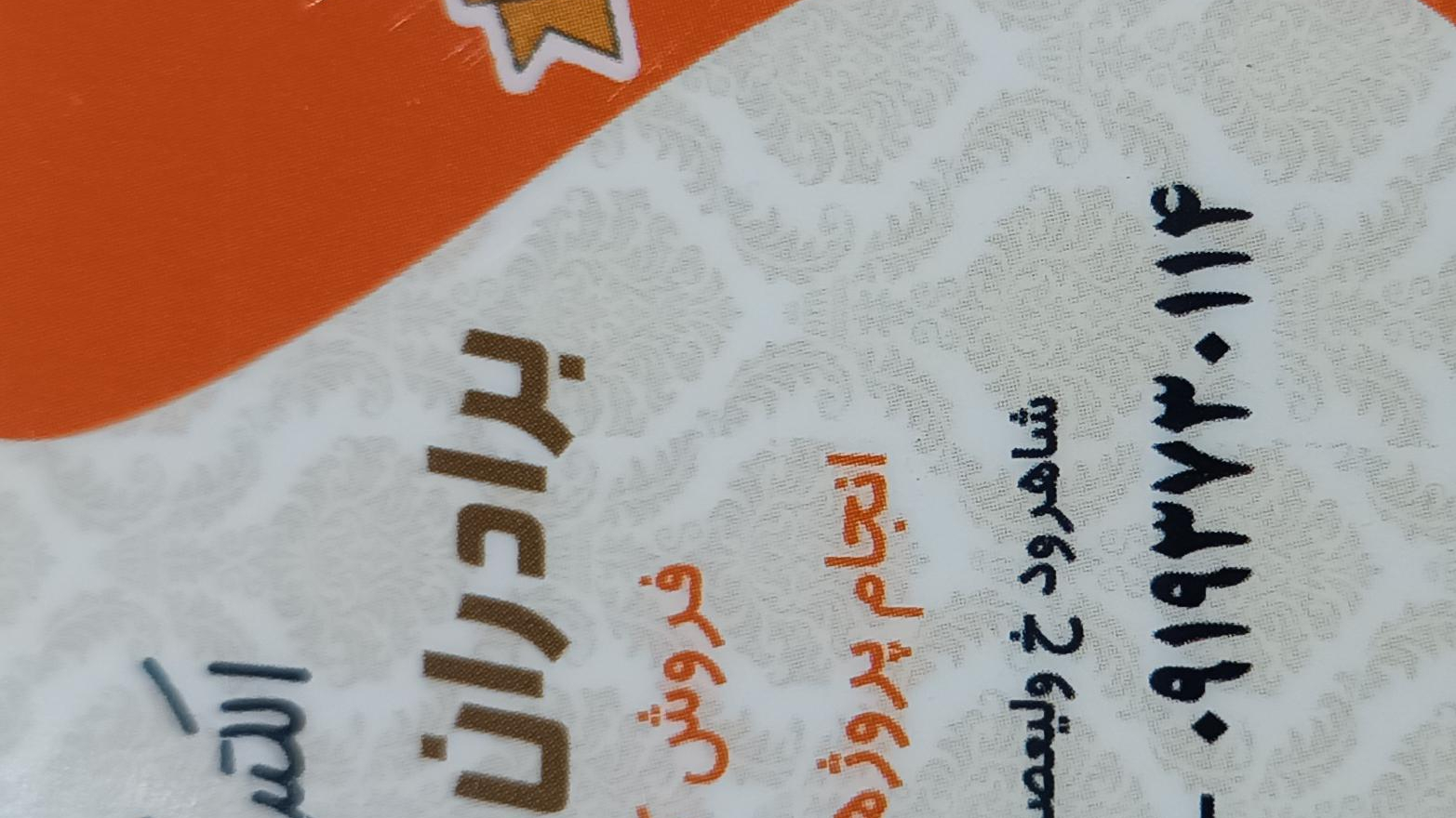 الکتریکی برادران نوروزی