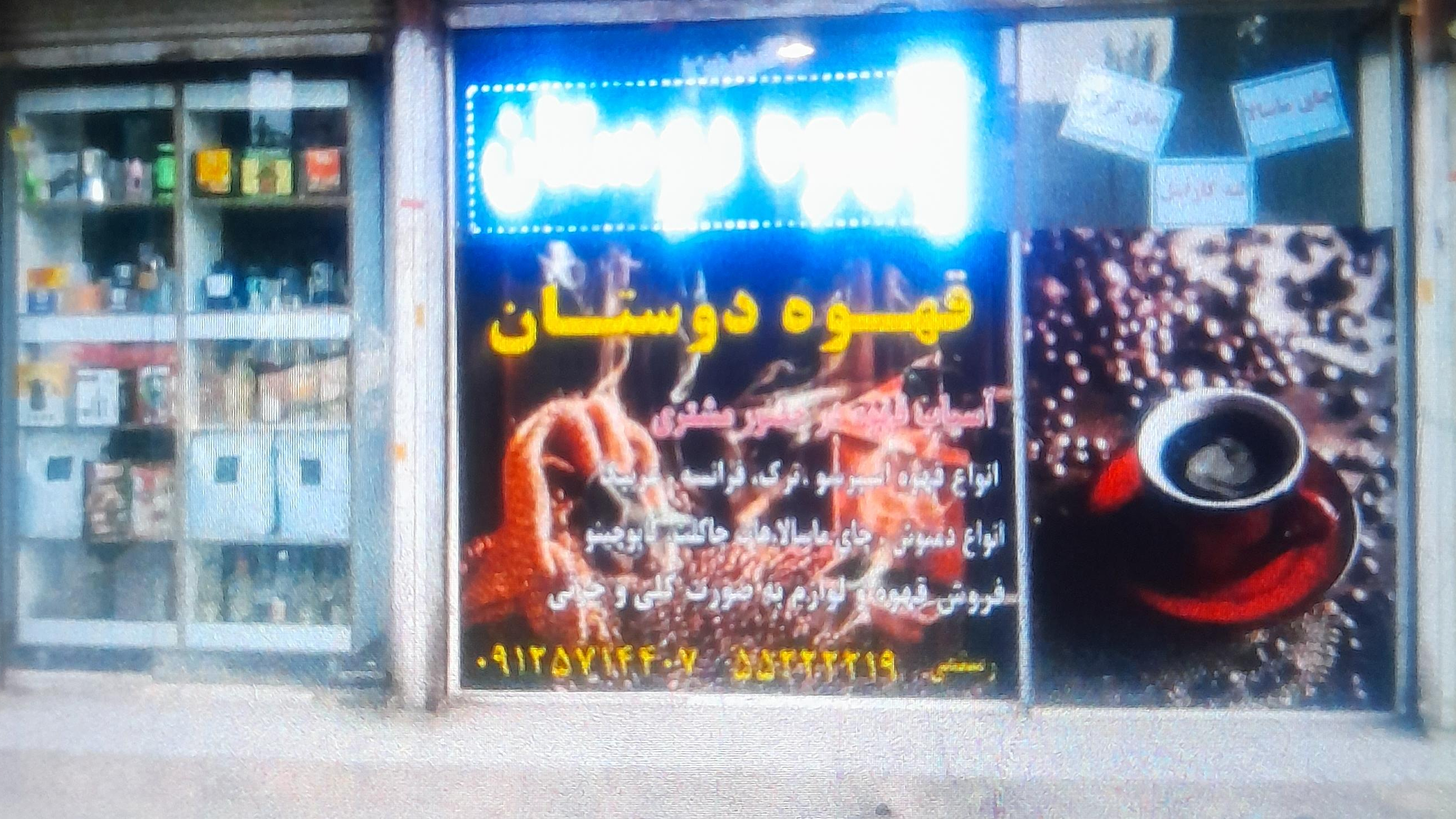 کافه دوستان