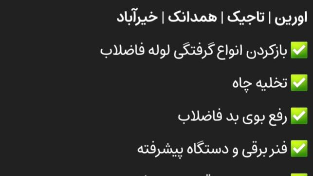 لوله بازکنی جوادی
