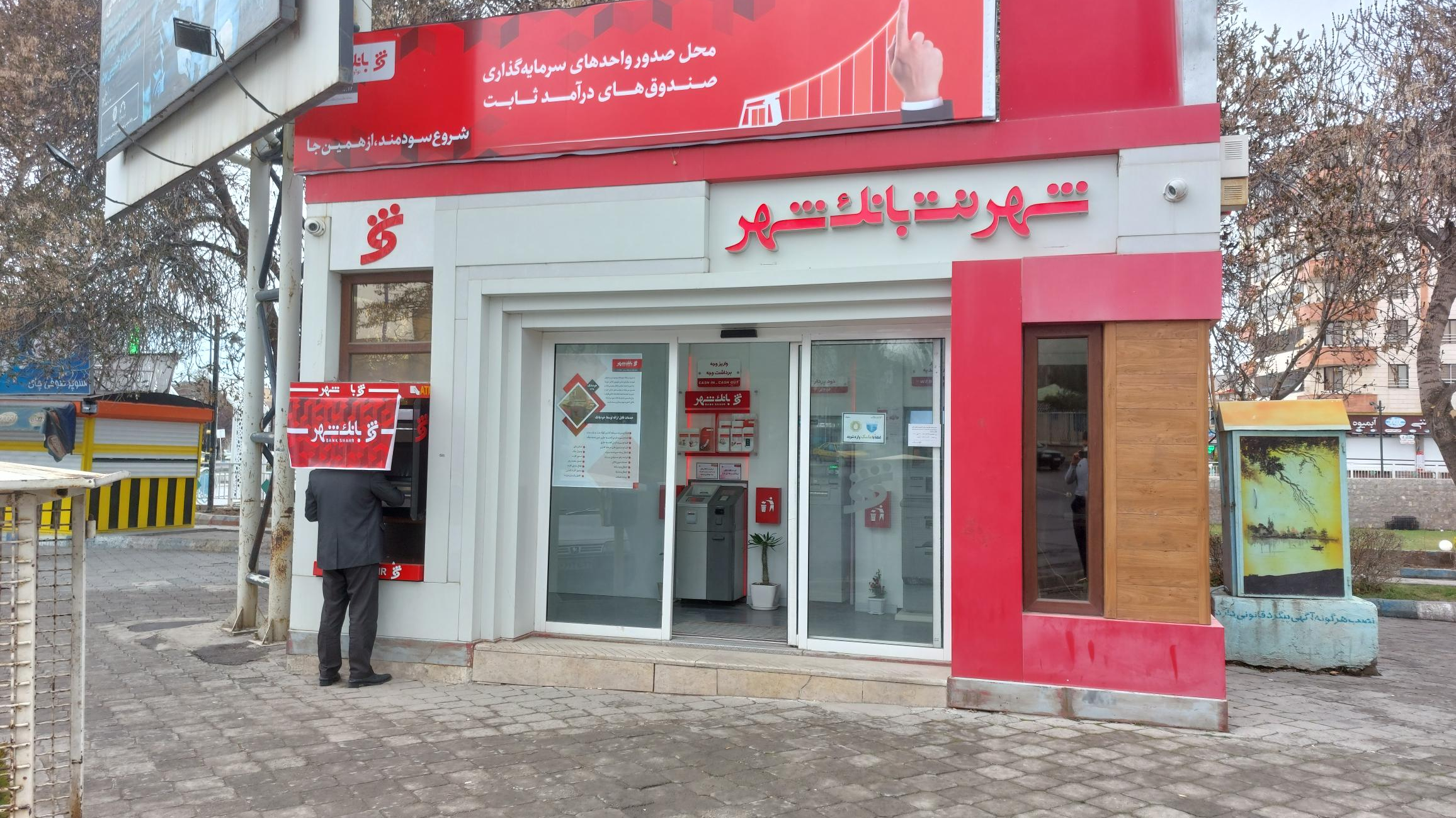 شهرنت بانک شهر