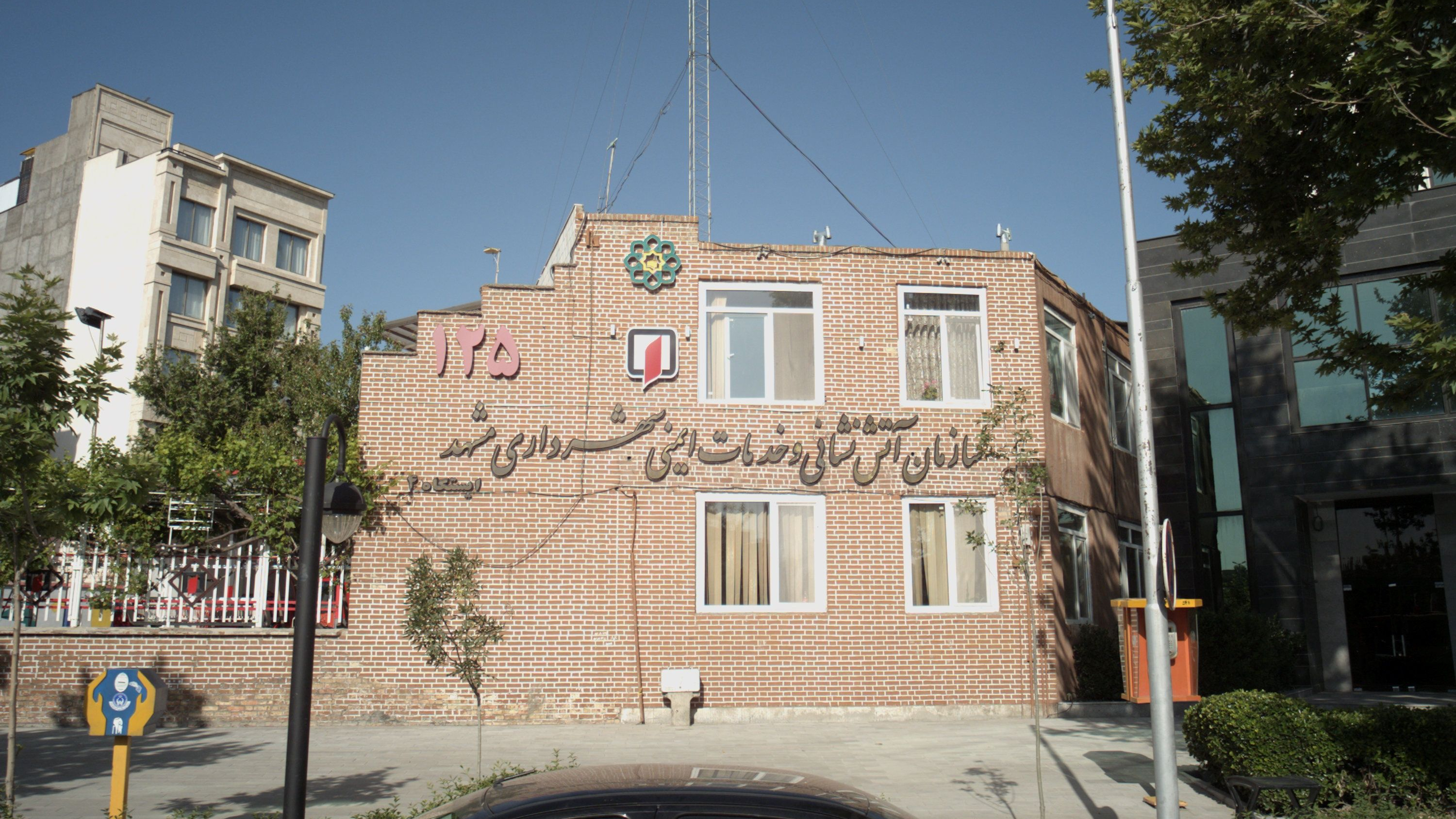 سازمان آتشنشانی و خدمات ایمنی شهرداری مشهد