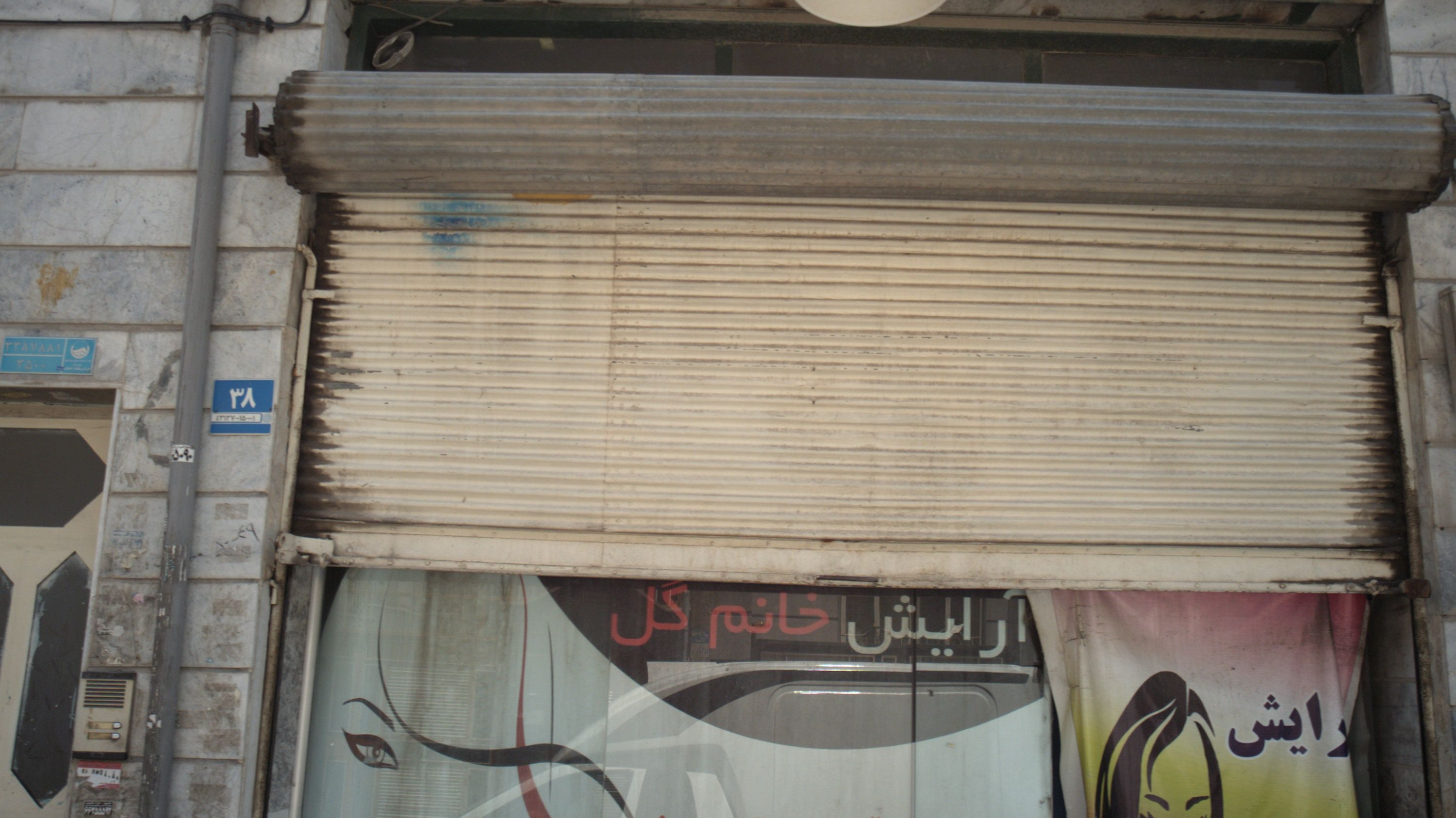 آرایشگاه خانم گل