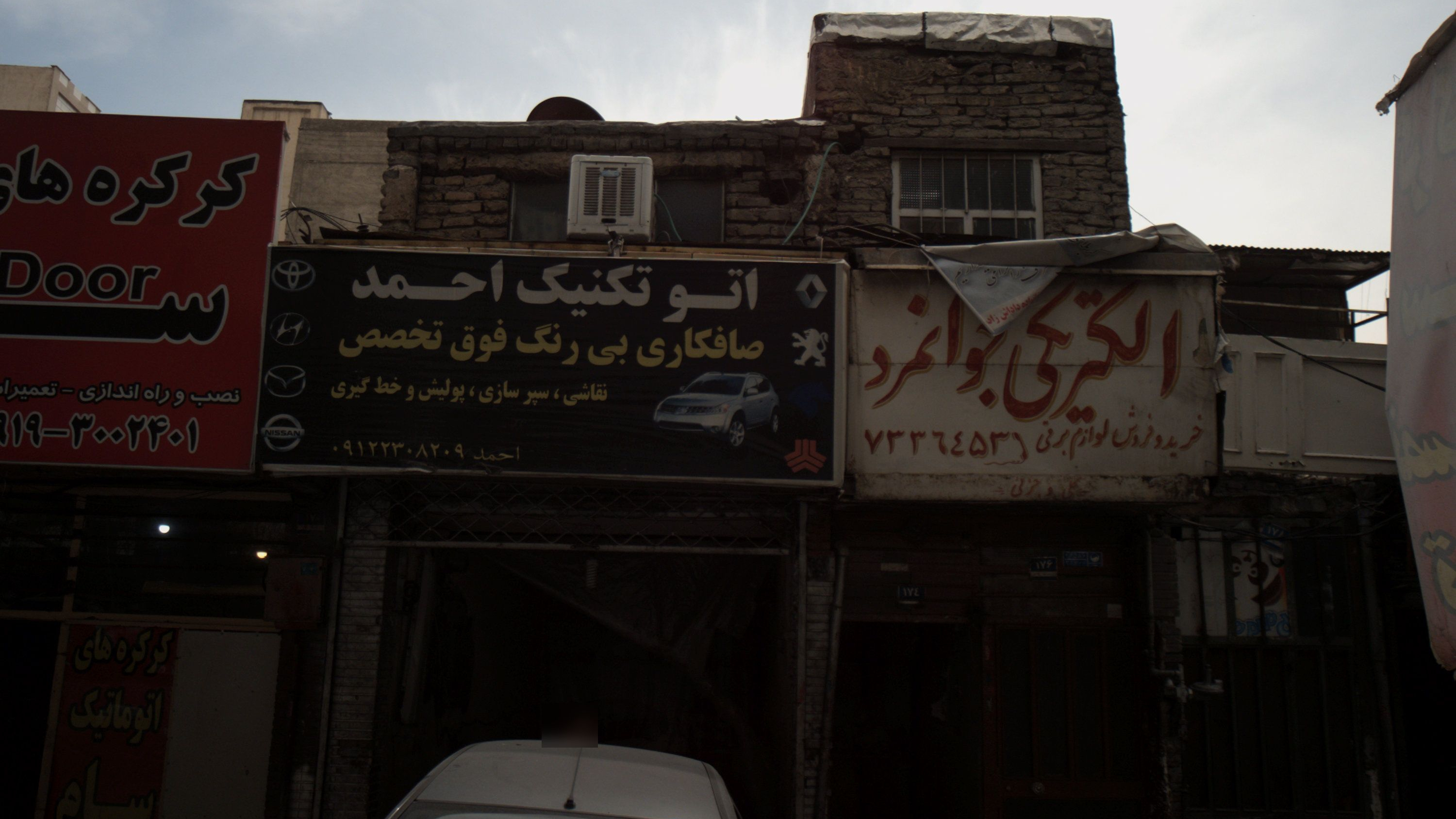 الکتریکی جوانمرد