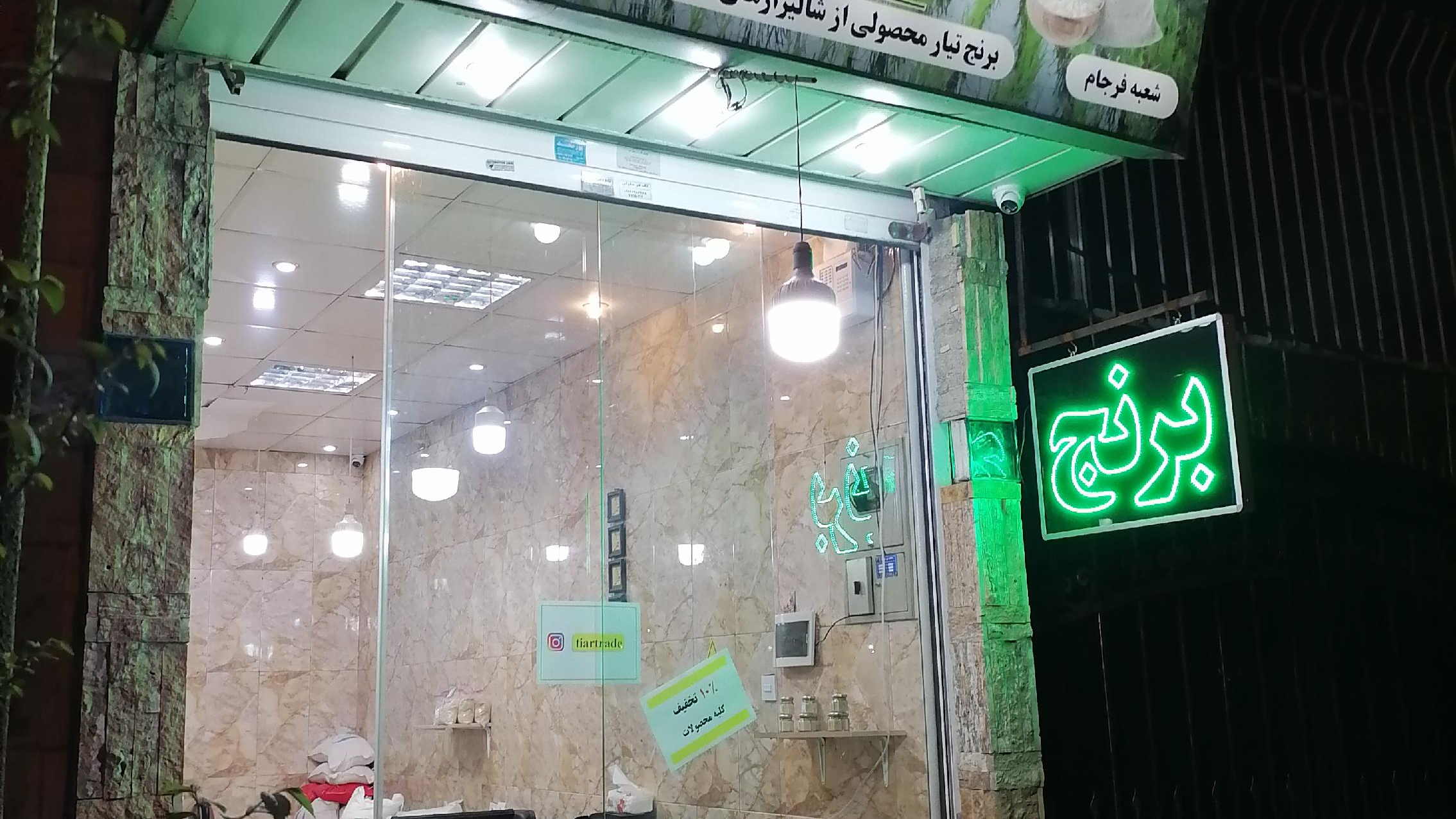 بازرگانی برنج تیار