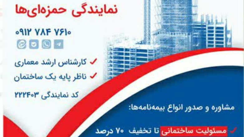 بیمه رازی نمایندگی حمزه ای کد۲۲۲۴۰۳