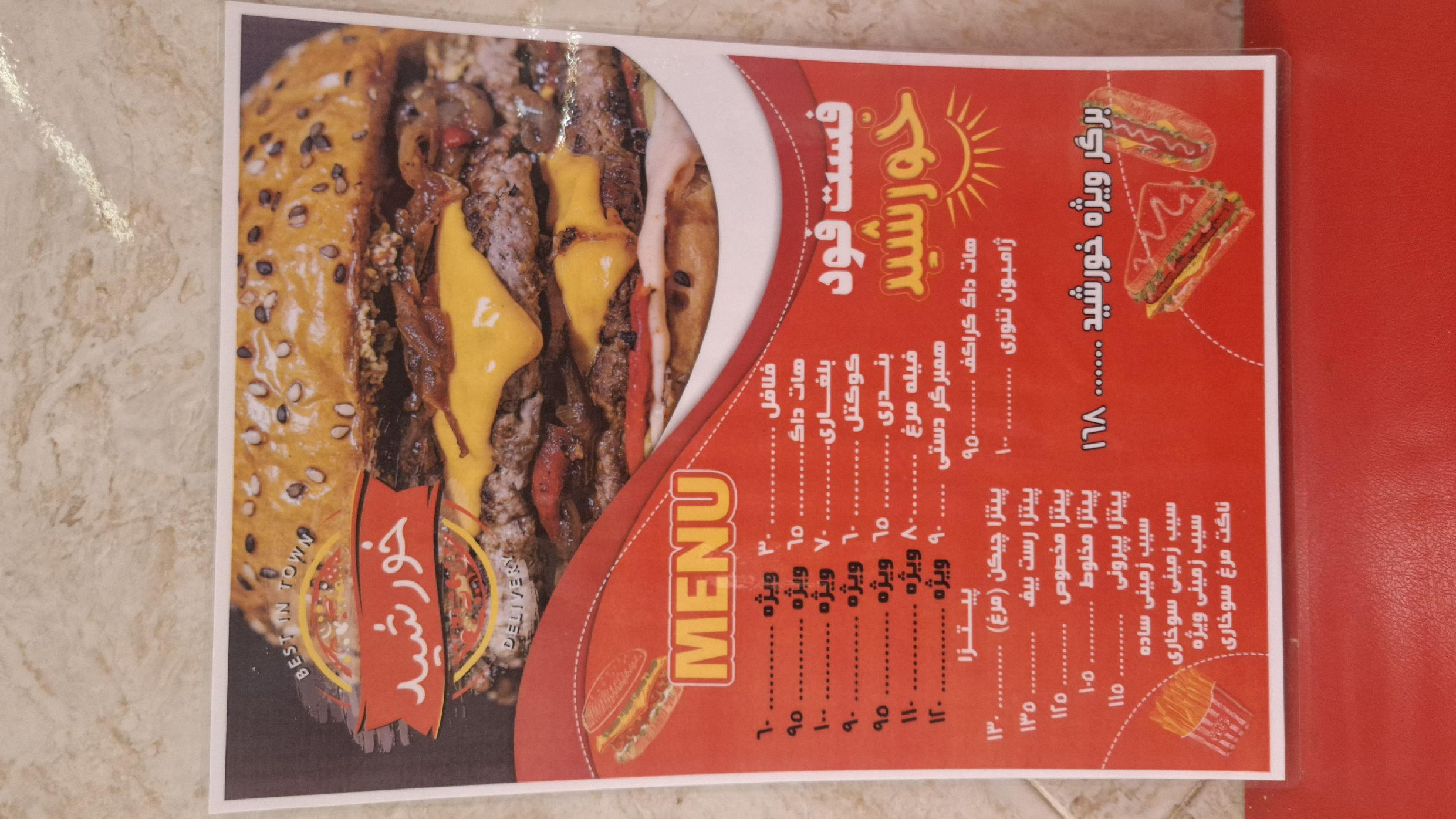 فست فود خورشید