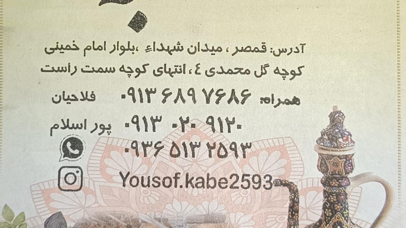 عرقیات گیاهی یوسف کعبه