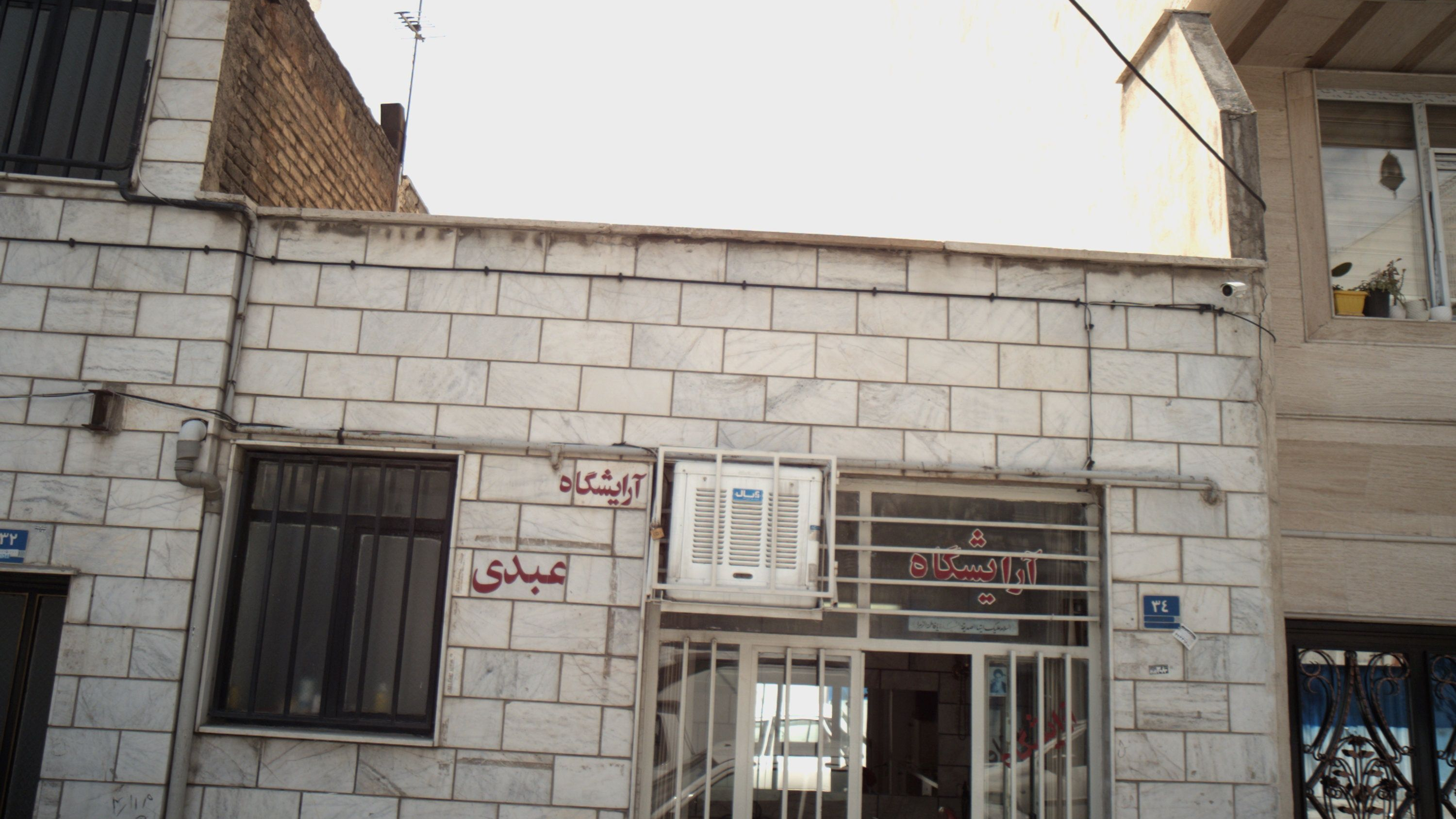 آرایشگاه عبدی