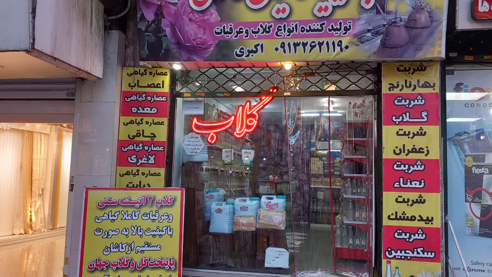 گلاب کیمیا کاسیان