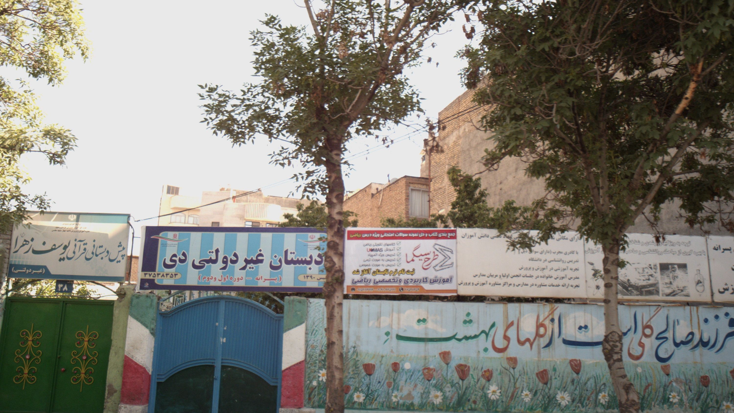 پیش دبستانی قرآنی یوسف زهرا