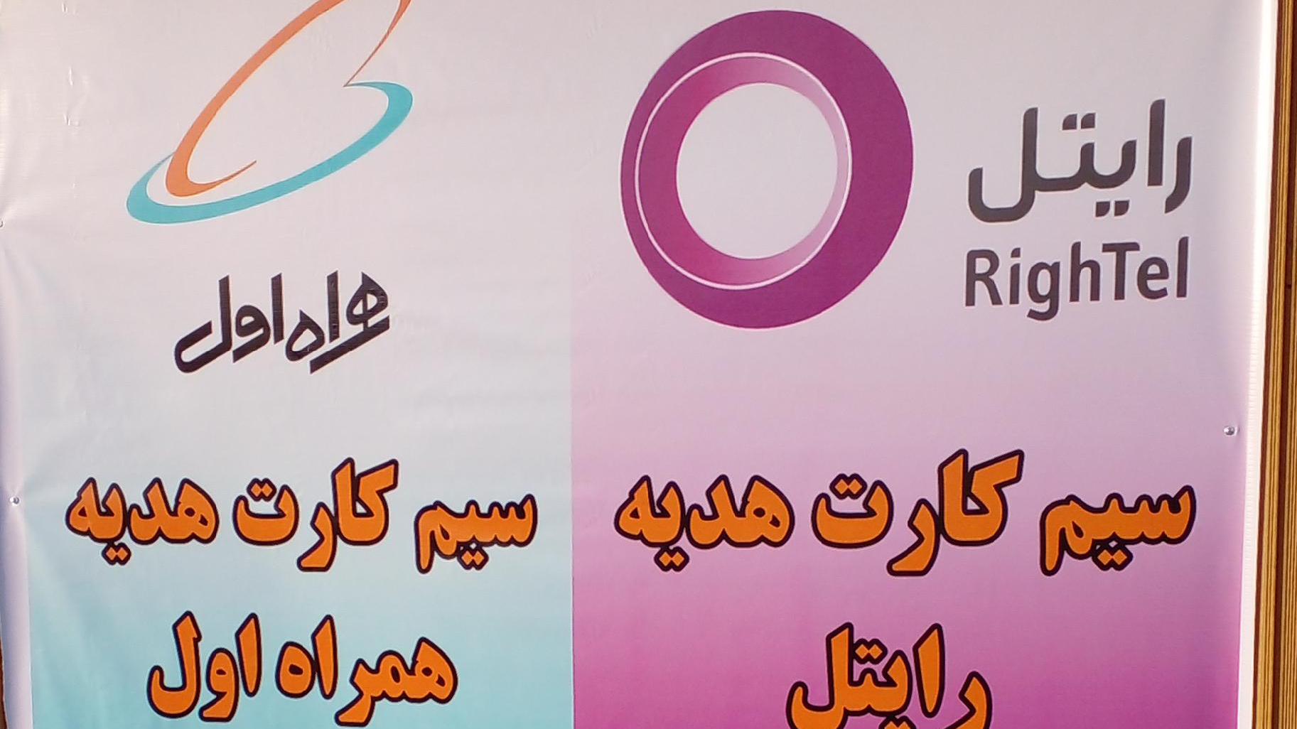 خدمات همراه اول